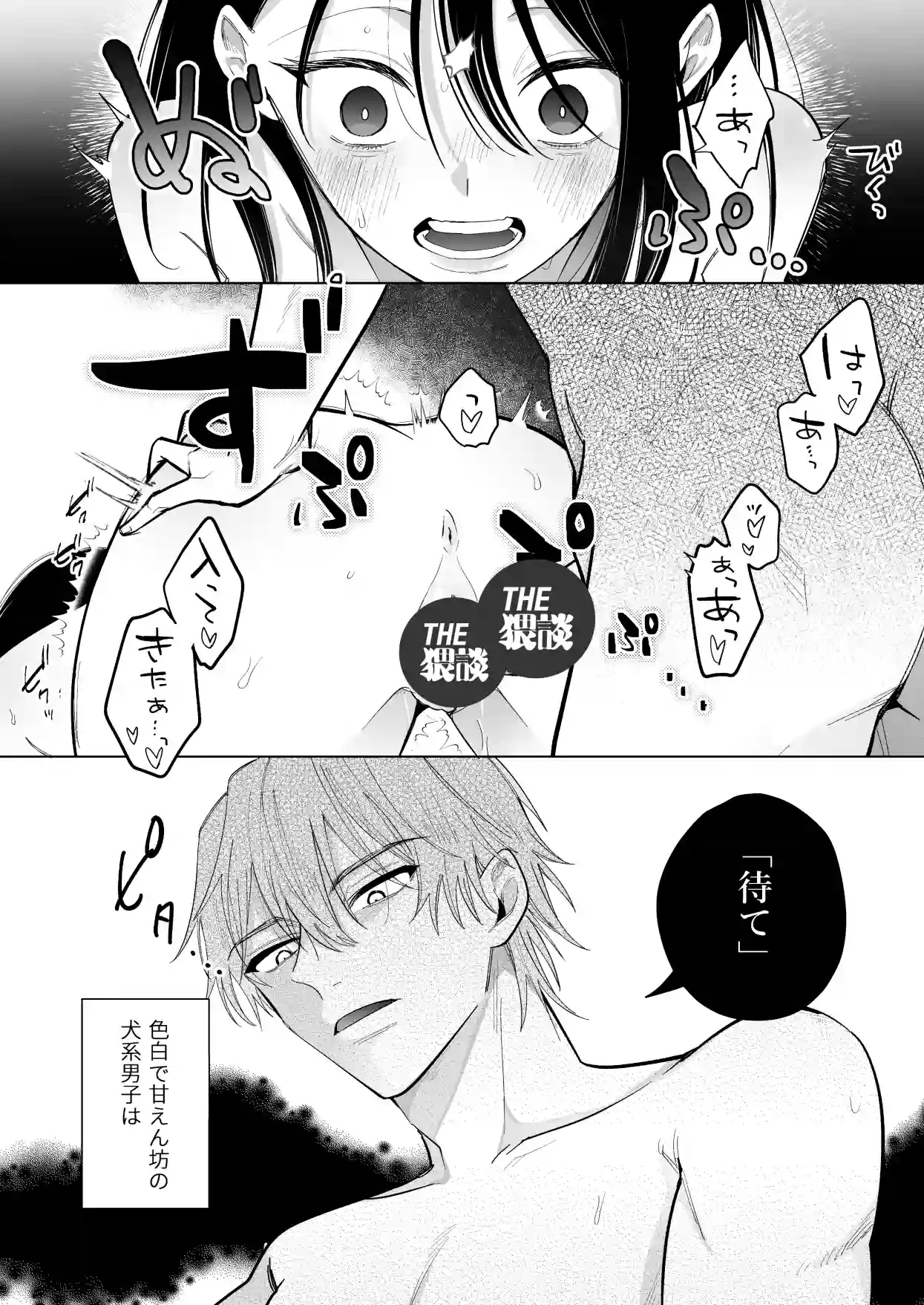 道隆は私のワンちゃん….だよね? ~ 甘えん坊の年下彼氏が狂犬ドSになりまして ~[THE猥談] - PAGE 010