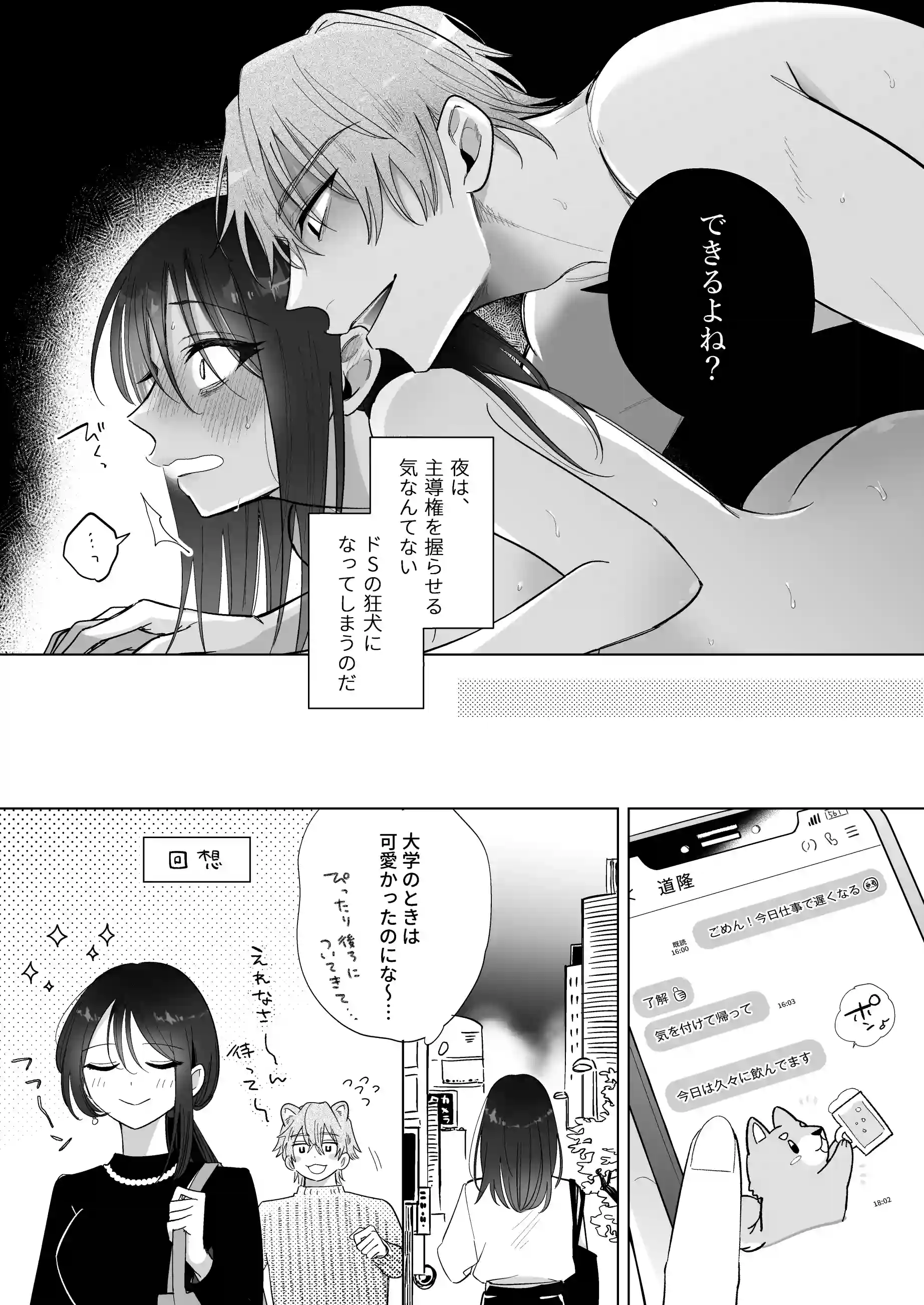 道隆は私のワンちゃん….だよね? ~ 甘えん坊の年下彼氏が狂犬ドSになりまして ~[THE猥談] - PAGE 011