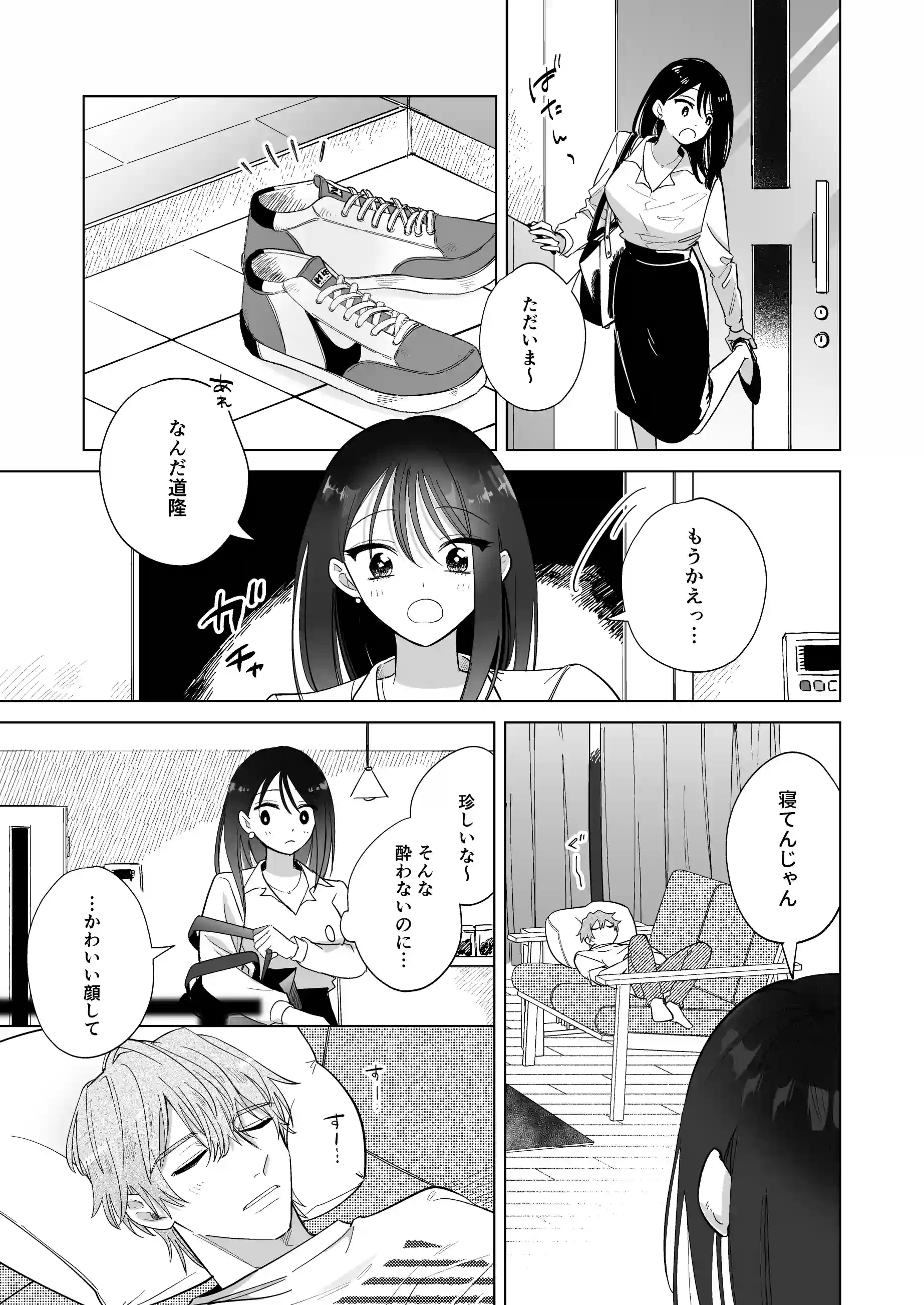 道隆は私のワンちゃん….だよね? ~ 甘えん坊の年下彼氏が狂犬ドSになりまして ~[THE猥談] - PAGE 012