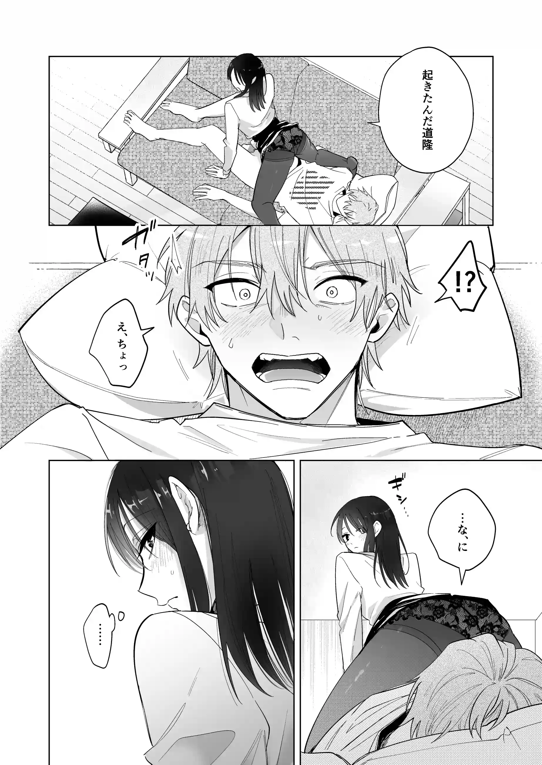 道隆は私のワンちゃん….だよね? ~ 甘えん坊の年下彼氏が狂犬ドSになりまして ~[THE猥談] - PAGE 015