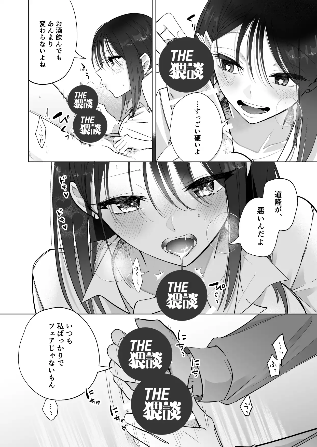 道隆は私のワンちゃん….だよね? ~ 甘えん坊の年下彼氏が狂犬ドSになりまして ~[THE猥談] - PAGE 016