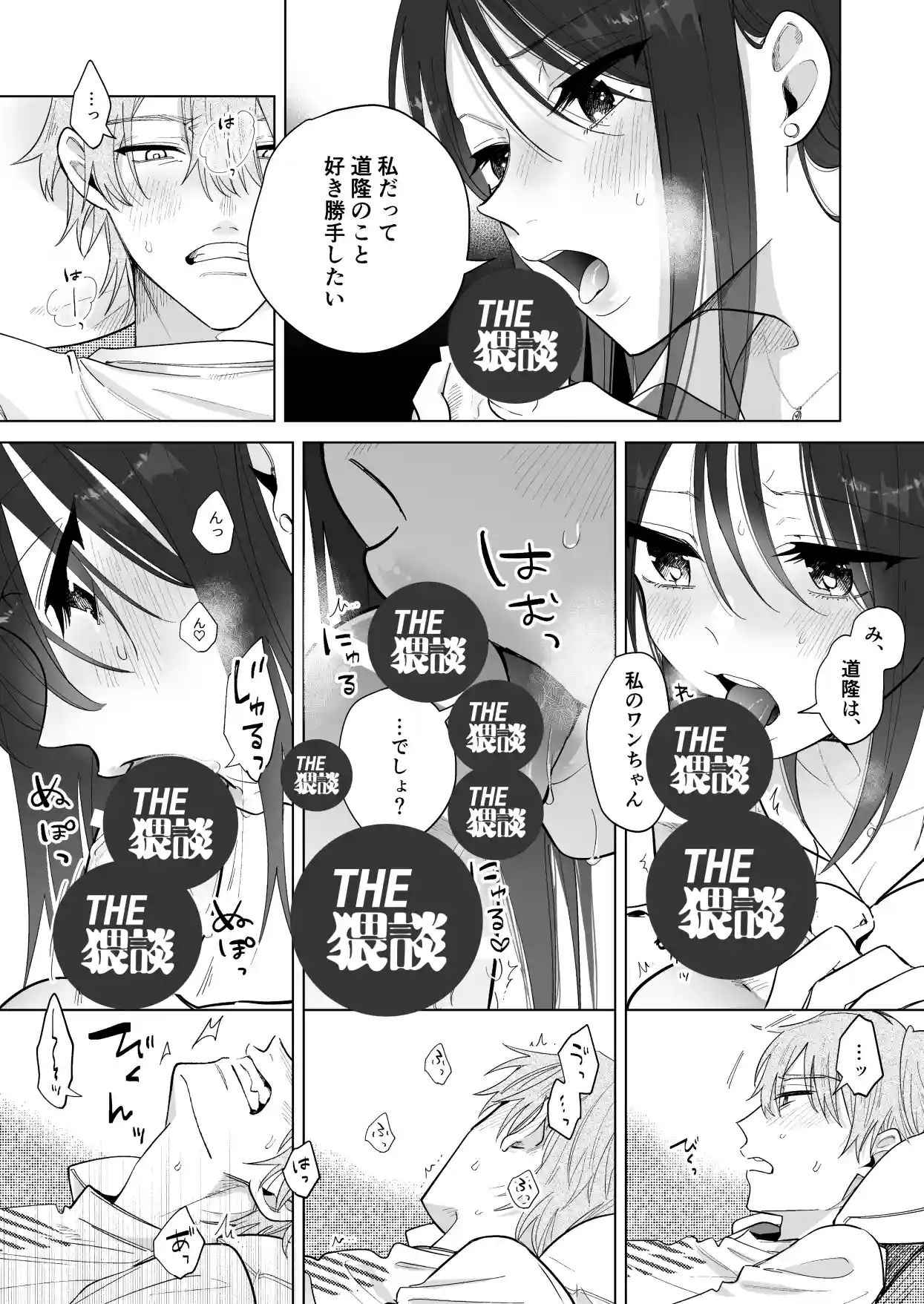 道隆は私のワンちゃん….だよね? ~ 甘えん坊の年下彼氏が狂犬ドSになりまして ~[THE猥談] - PAGE 017