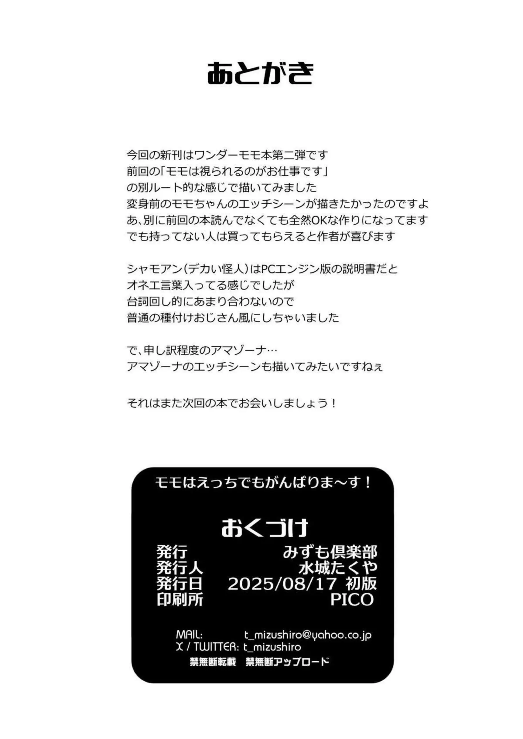 ワンダーモモの過激輪姦が炸裂!さらに二穴責めでおしっこ失禁まで! - PAGE 021