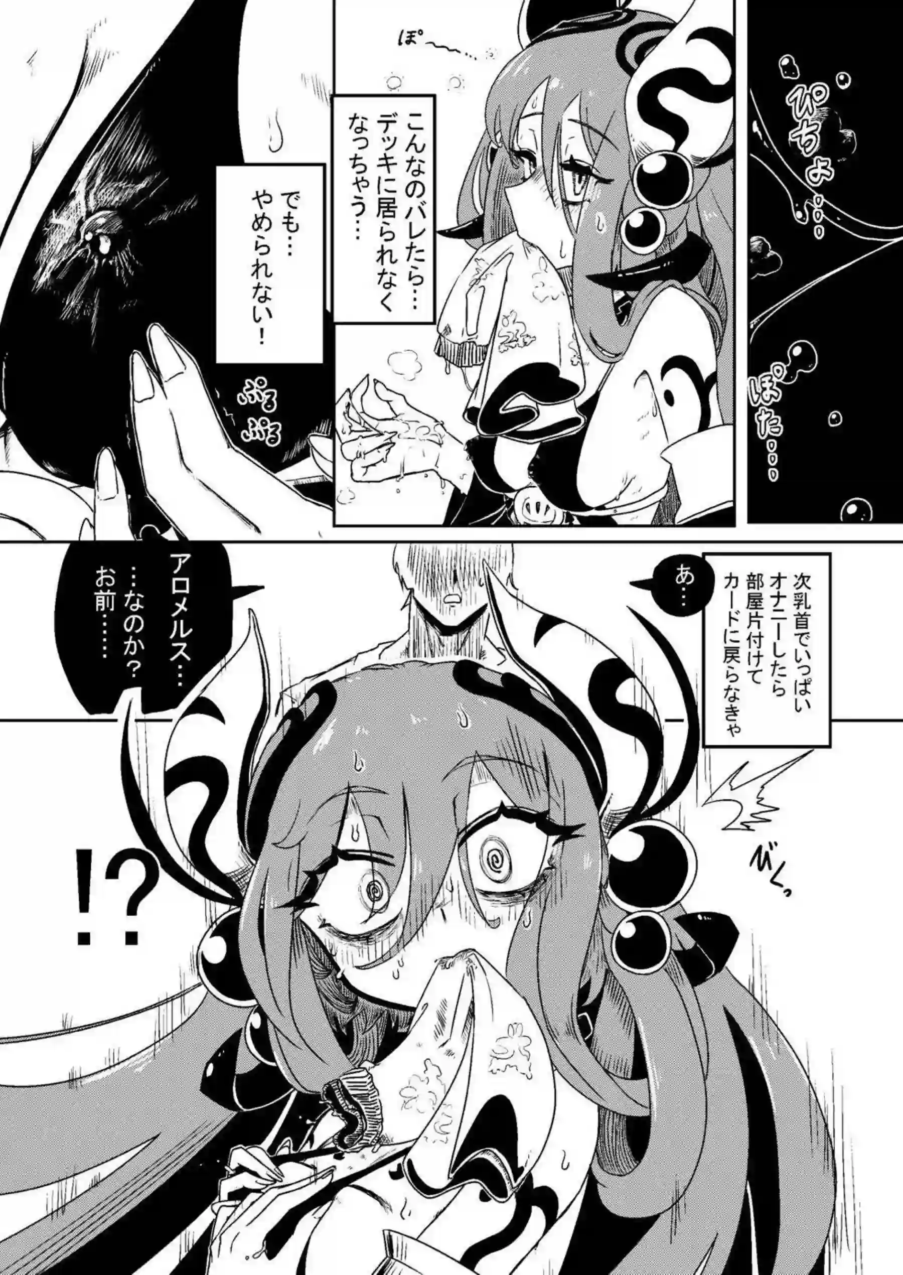 アロメルスの蟲惑魔が巨乳で汗だくになりながらオナニーと噴乳に溺れる!さらに中出しとキスで悶絶するエロい行為が止まらない! - PAGE 008