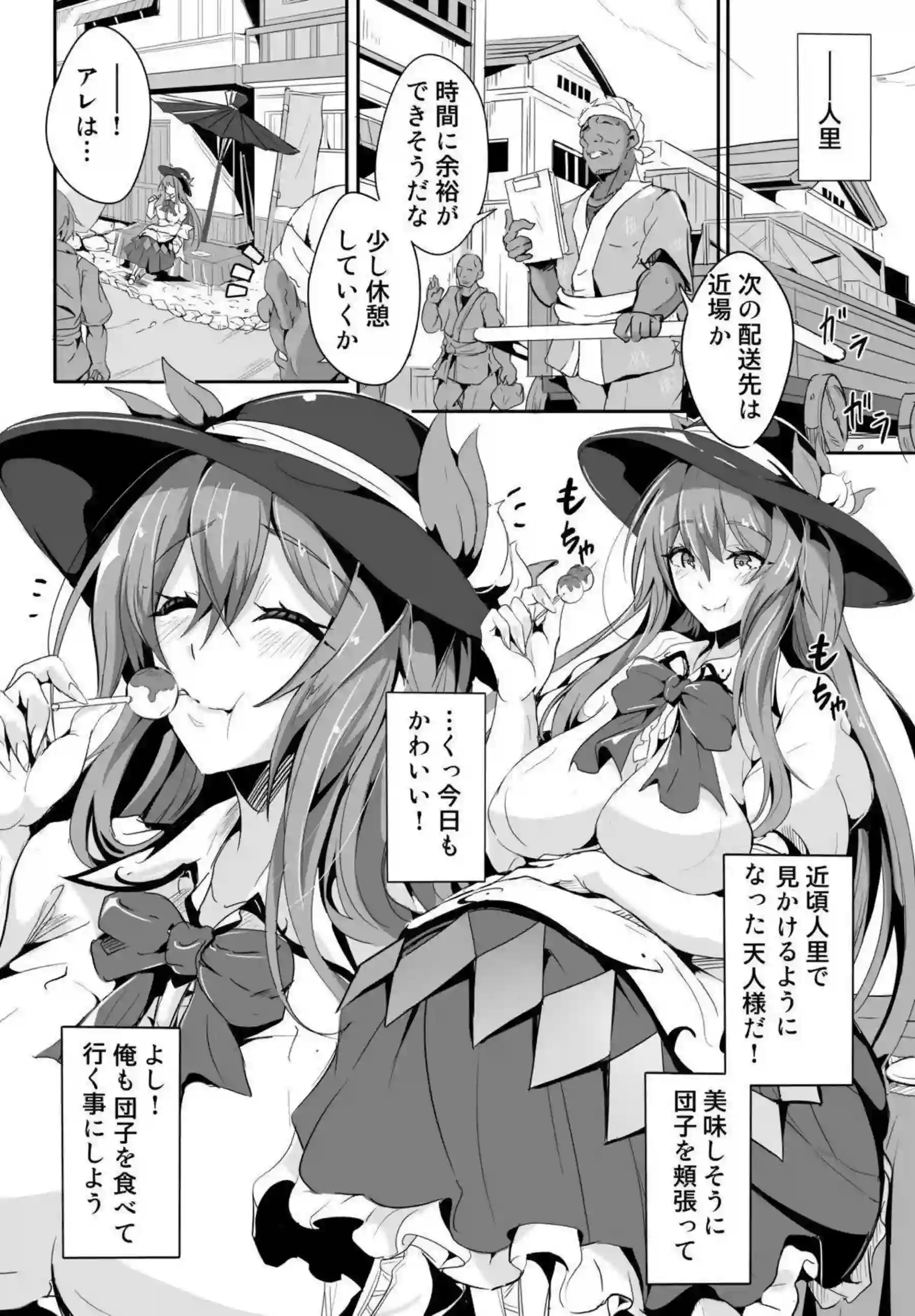 天子様の淫らな調教欲求、爆発寸前!比那名居天子が恥辱の快楽に溺れる、騎乗位での連続絶頂が止まらない! - PAGE 003