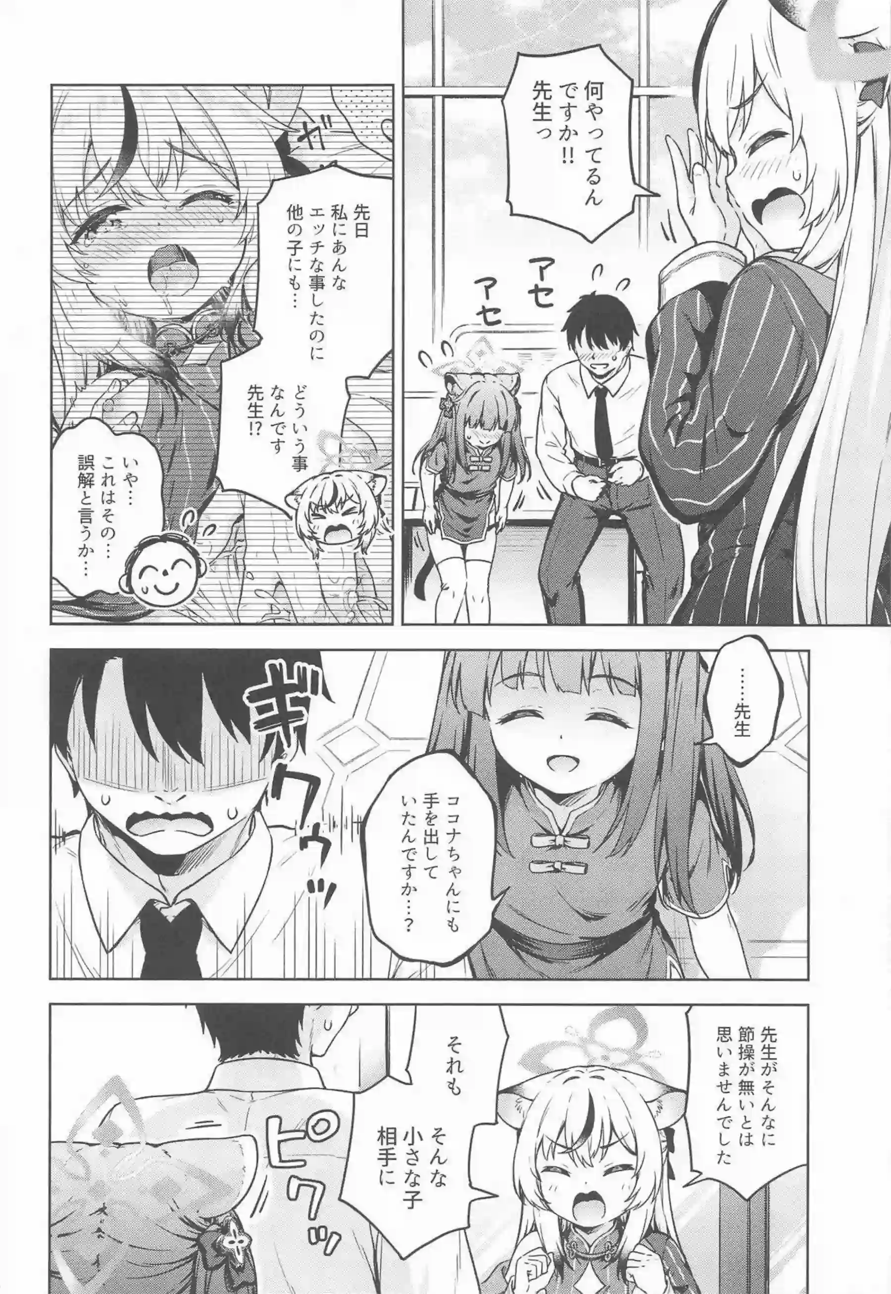 春原シュンと春原ココナの獣耳姉妹が、汗だくのラブラブ中出しでイキまくり連続絶頂！チャイナドレスを乱れさせ、ニーソ姿のロリ貧乳ボディでバックと騎乗位に溺れる！ - PAGE 003