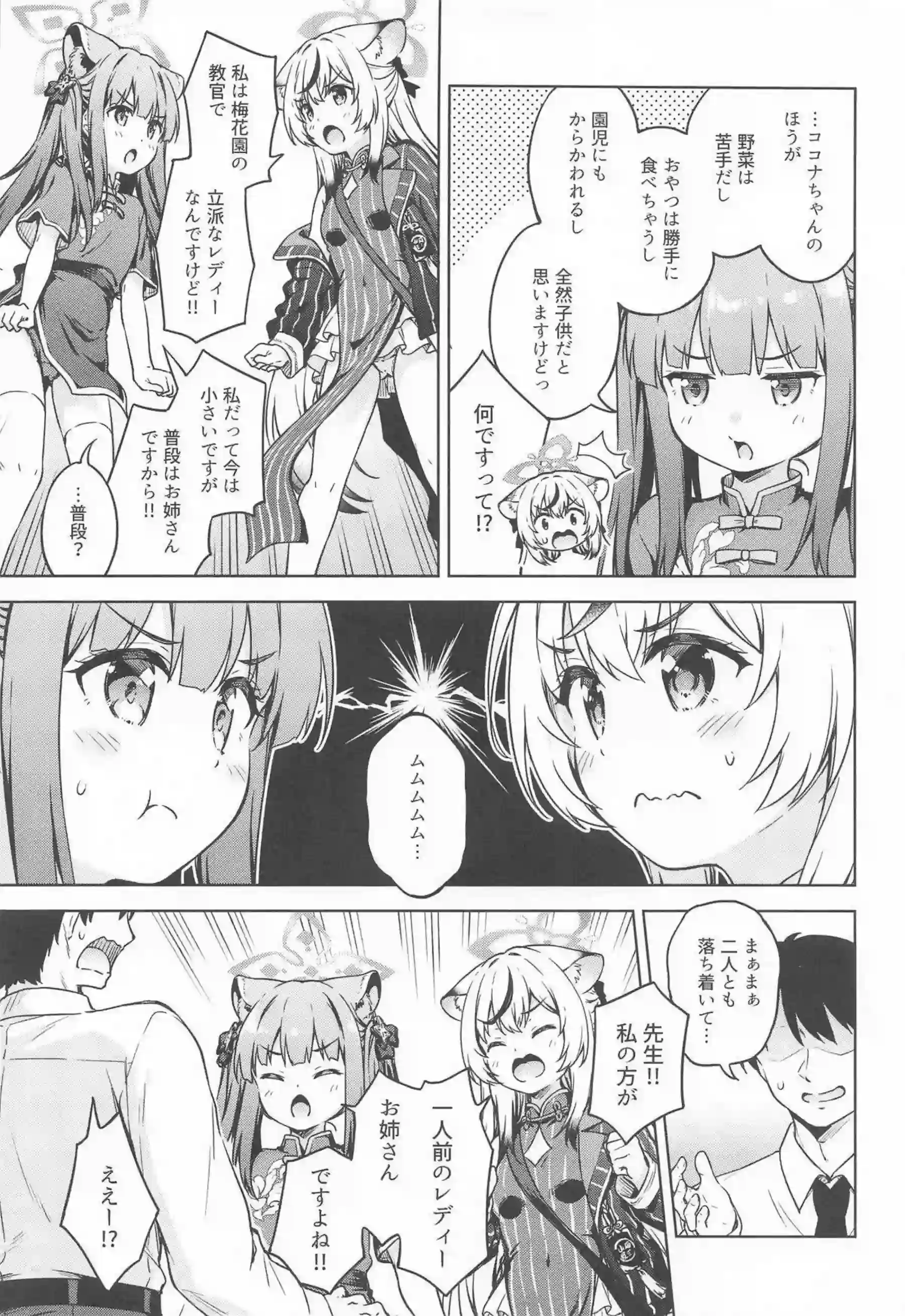 春原シュンと春原ココナの獣耳姉妹が、汗だくのラブラブ中出しでイキまくり連続絶頂！チャイナドレスを乱れさせ、ニーソ姿のロリ貧乳ボディでバックと騎乗位に溺れる！ - PAGE 004