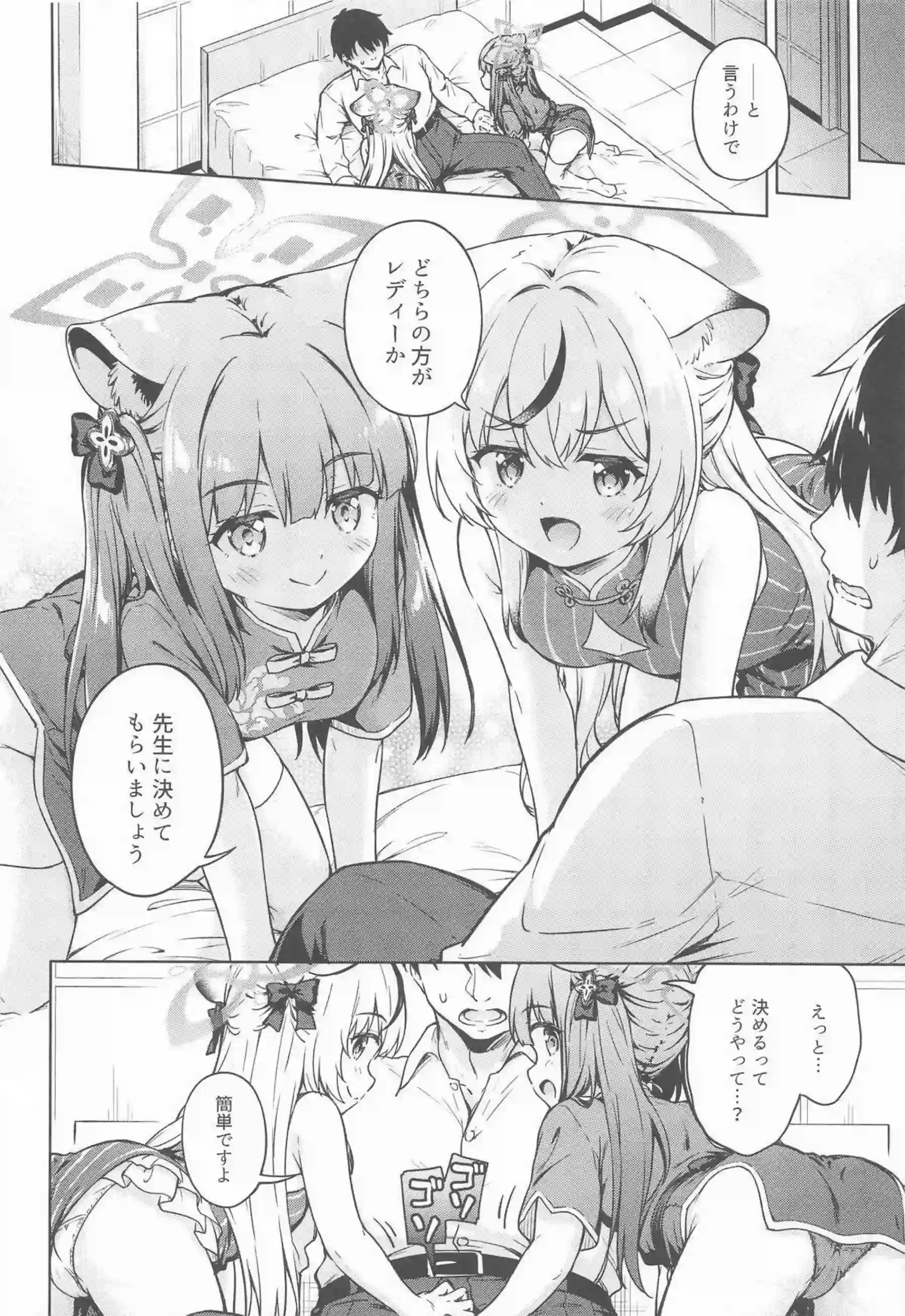 春原シュンと春原ココナの獣耳姉妹が、汗だくのラブラブ中出しでイキまくり連続絶頂！チャイナドレスを乱れさせ、ニーソ姿のロリ貧乳ボディでバックと騎乗位に溺れる！ - PAGE 005