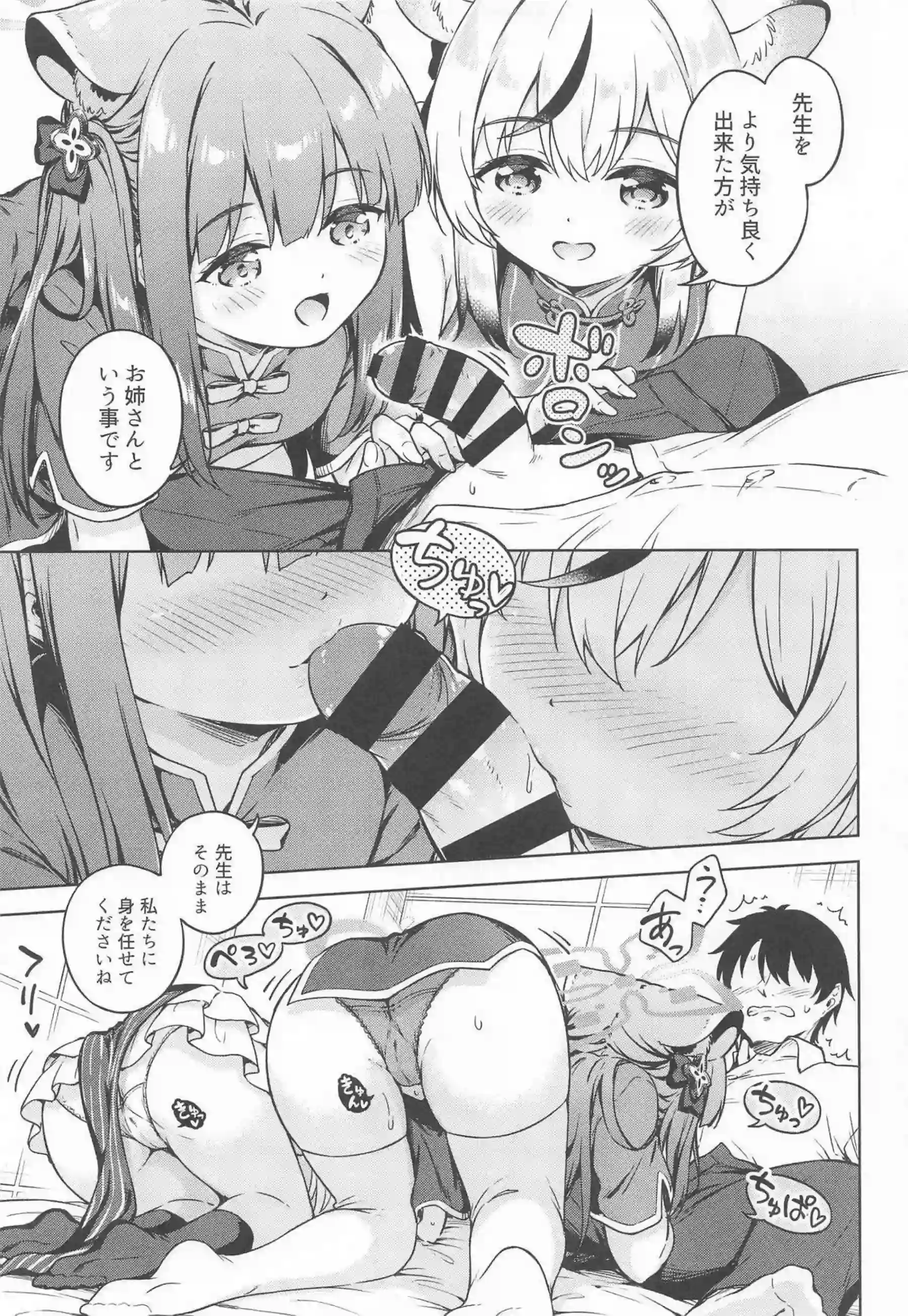 春原シュンと春原ココナの獣耳姉妹が、汗だくのラブラブ中出しでイキまくり連続絶頂！チャイナドレスを乱れさせ、ニーソ姿のロリ貧乳ボディでバックと騎乗位に溺れる！ - PAGE 006