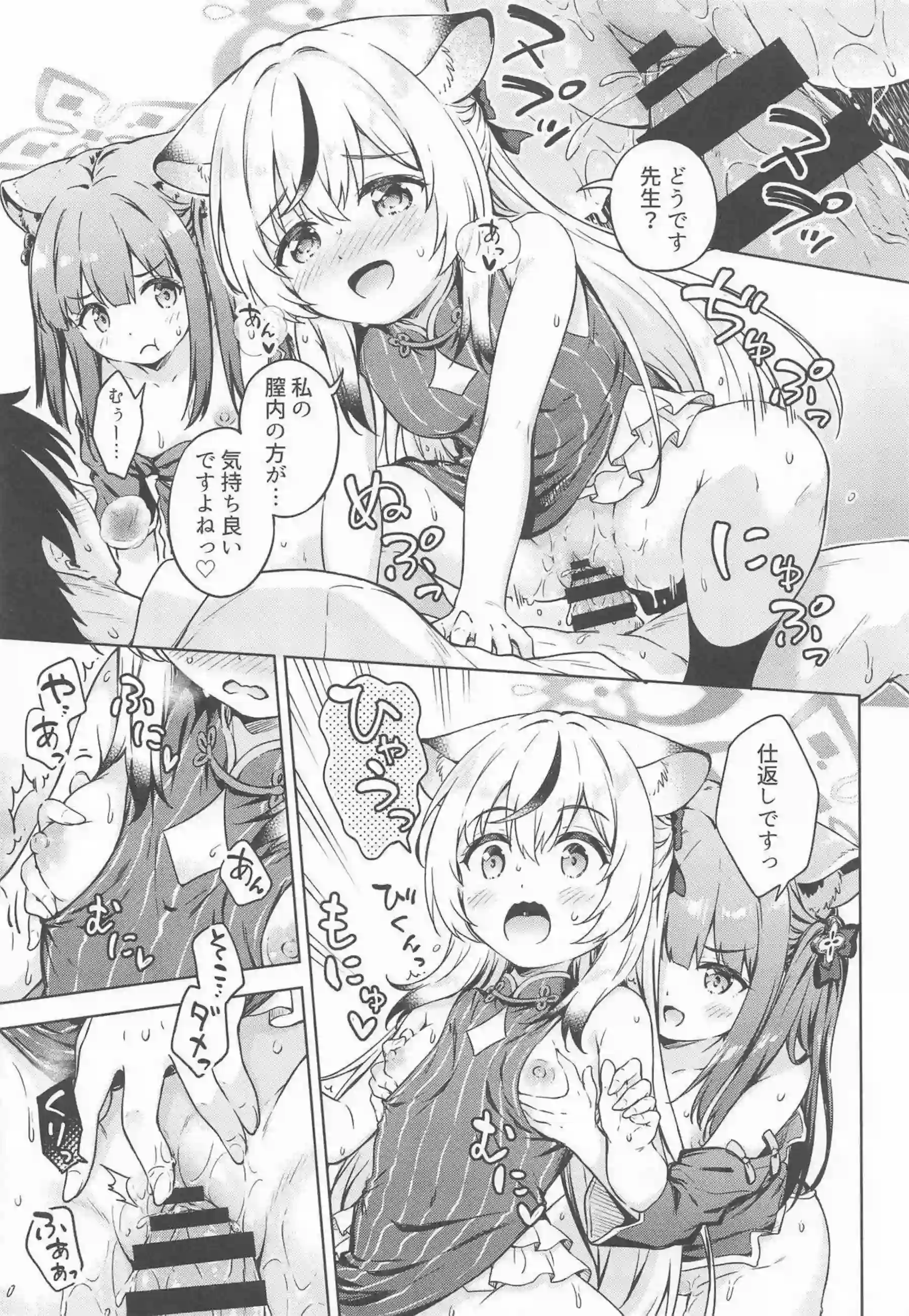 春原シュンと春原ココナの獣耳姉妹が、汗だくのラブラブ中出しでイキまくり連続絶頂！チャイナドレスを乱れさせ、ニーソ姿のロリ貧乳ボディでバックと騎乗位に溺れる！ - PAGE 014