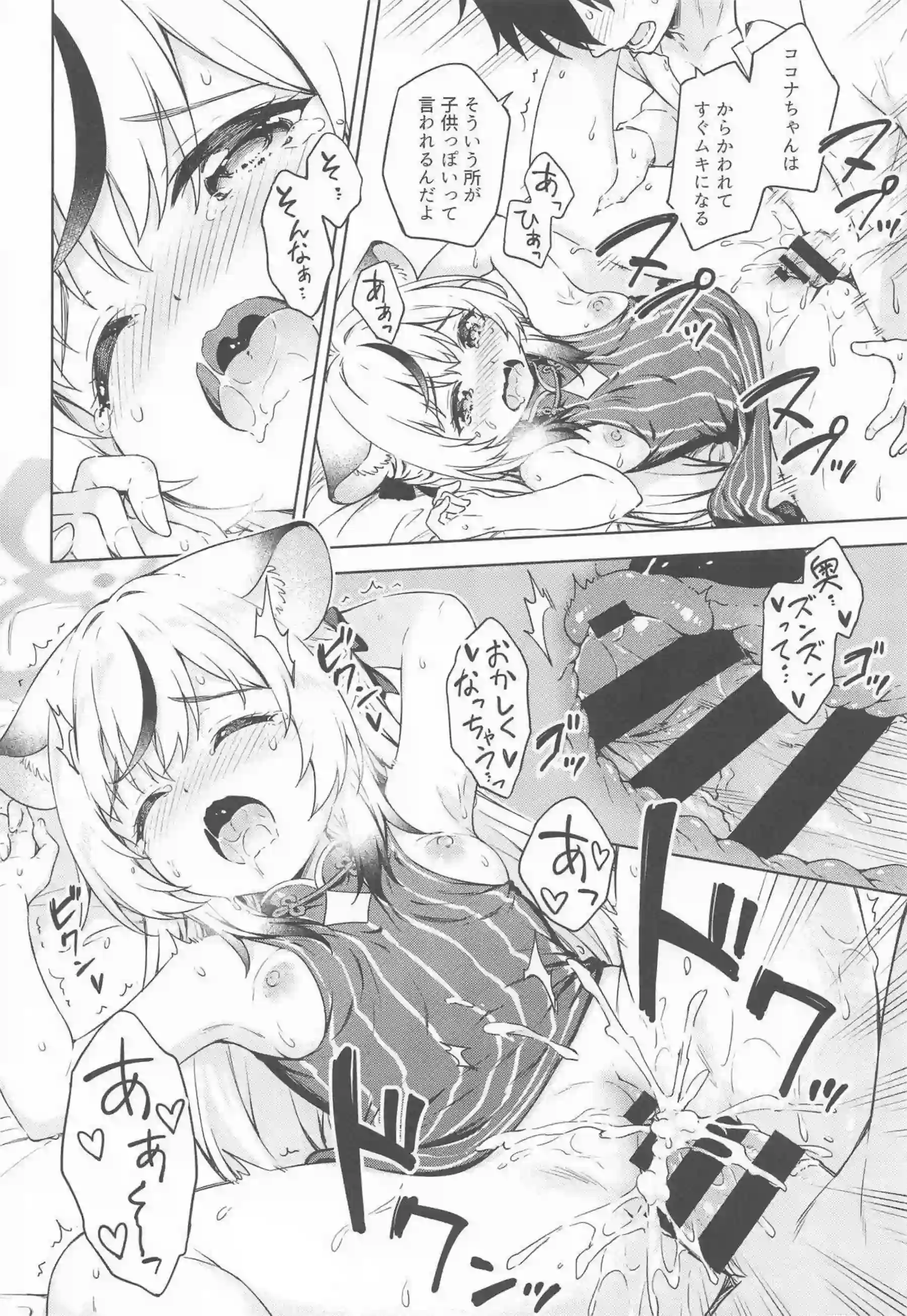 春原シュンと春原ココナの獣耳姉妹が、汗だくのラブラブ中出しでイキまくり連続絶頂！チャイナドレスを乱れさせ、ニーソ姿のロリ貧乳ボディでバックと騎乗位に溺れる！ - PAGE 019