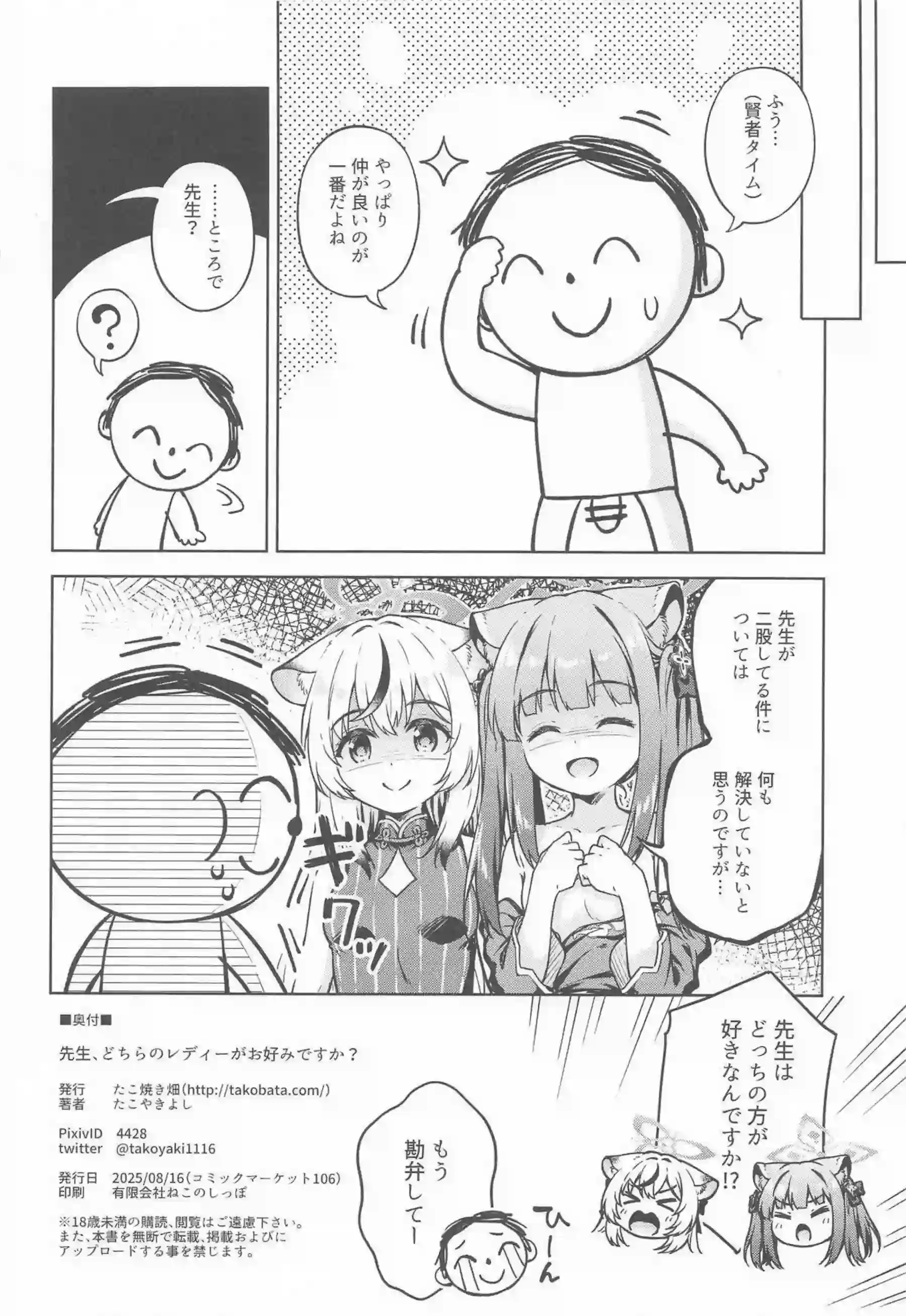 春原シュンと春原ココナの獣耳姉妹が、汗だくのラブラブ中出しでイキまくり連続絶頂！チャイナドレスを乱れさせ、ニーソ姿のロリ貧乳ボディでバックと騎乗位に溺れる！ - PAGE 025