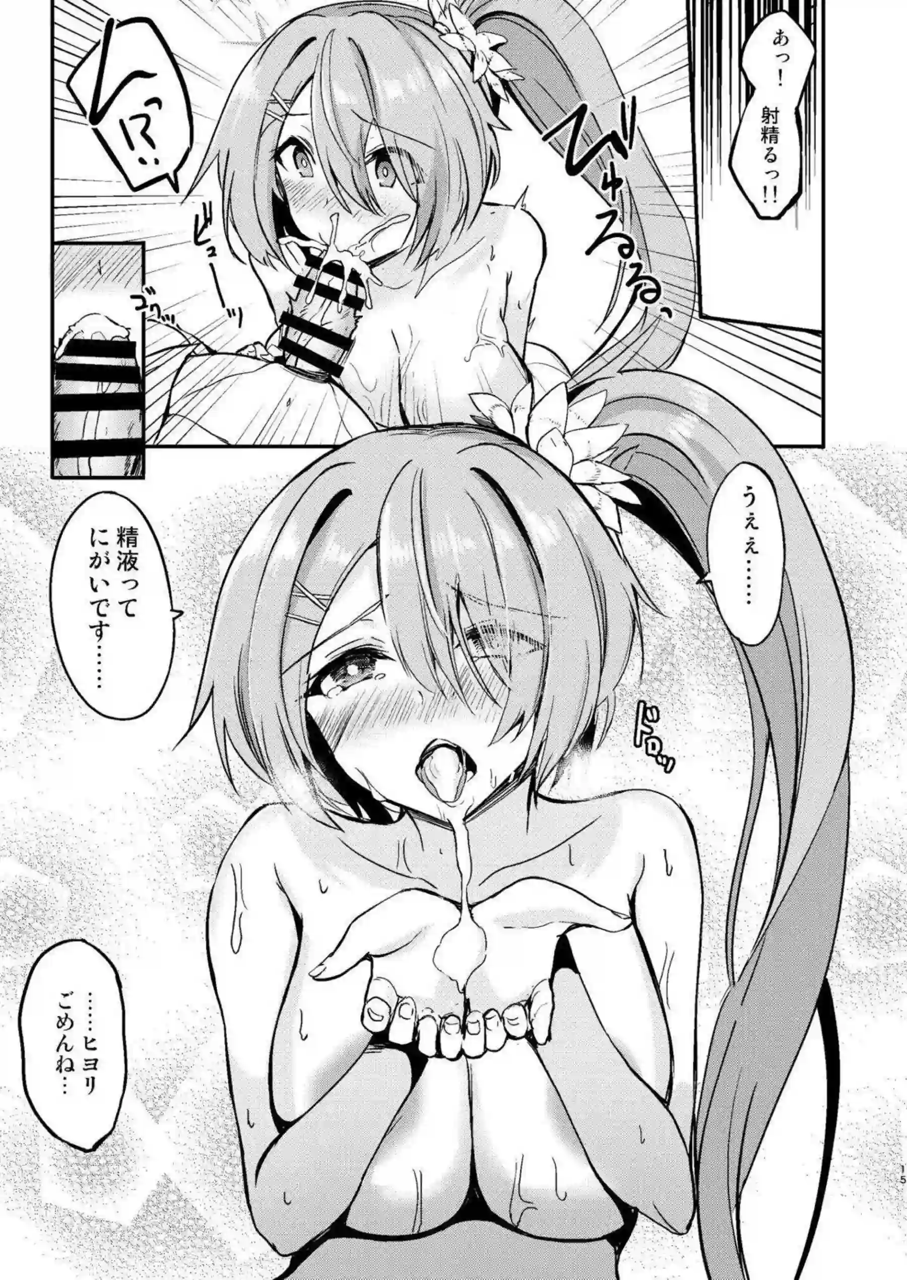 槌永ヒヨリが汗だく騎乗位で悶え、口内射精の快楽に溺れる!さらにぶっかけと中出しの羞恥ラブラブ行為で、巨乳むちむちボディがトロ顔崩壊! - PAGE 013