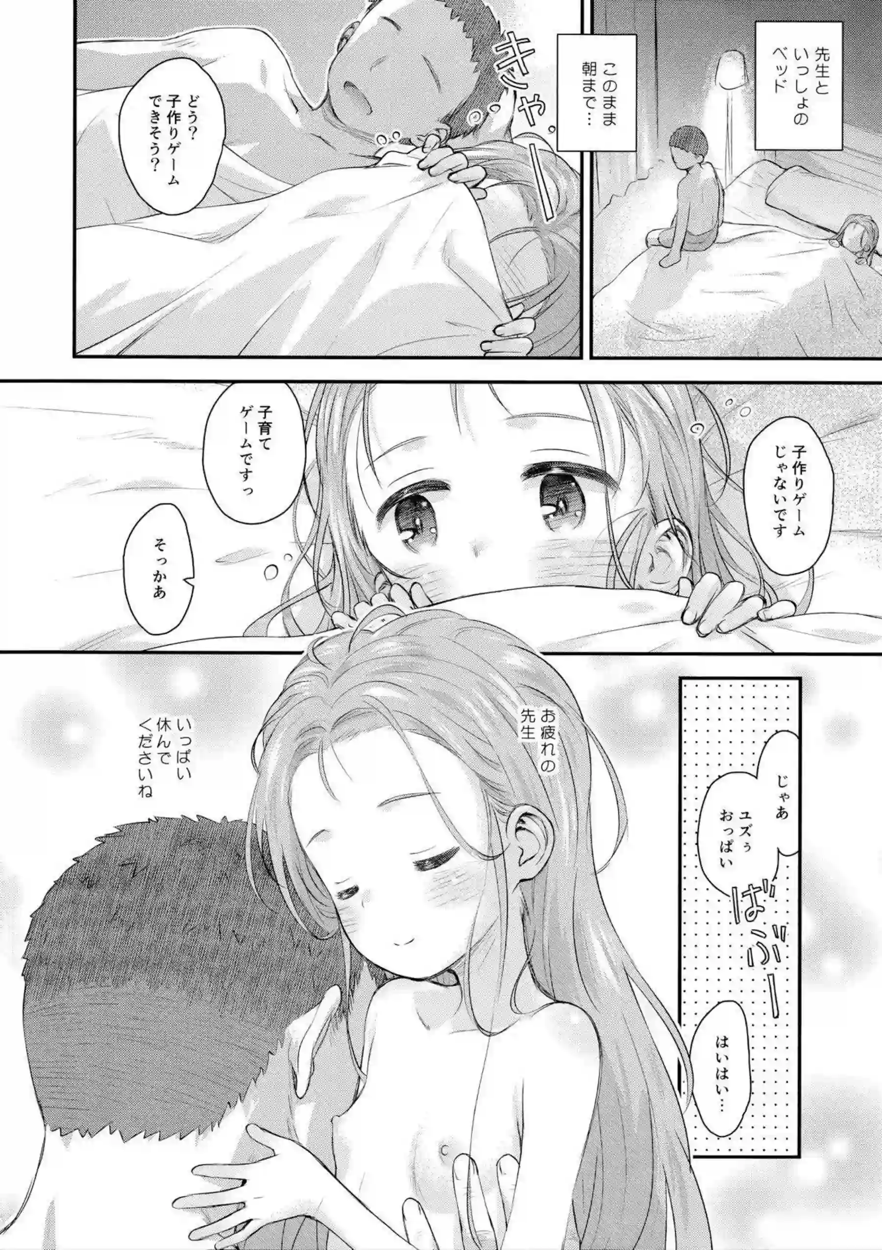 花岡ユズの汗だくバック! さらに騎乗位で中出しラブラブ絶頂! - PAGE 023