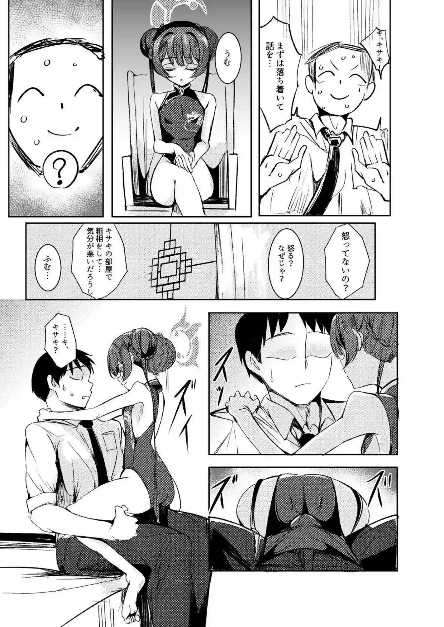 キサキが先生との性交を！ チャイナドレスで汗だく騎乗位のラブラブ中出しが止まらない！ - PAGE 004