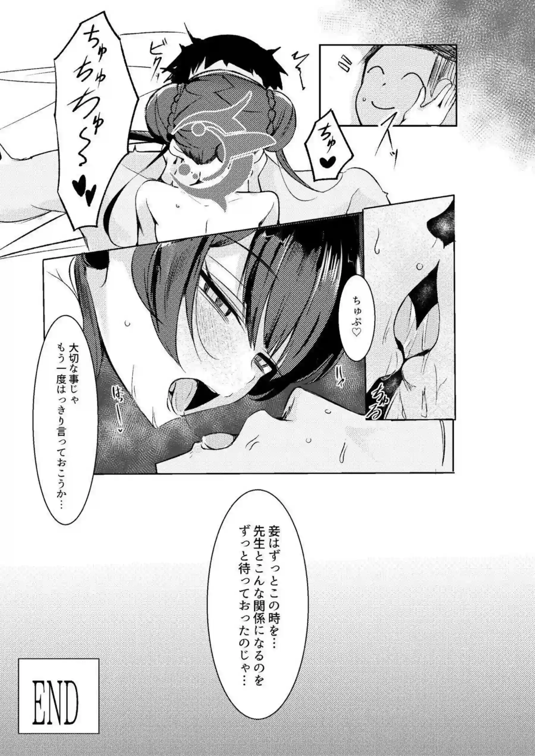 キサキが先生との性交を！ チャイナドレスで汗だく騎乗位のラブラブ中出しが止まらない！ - PAGE 022