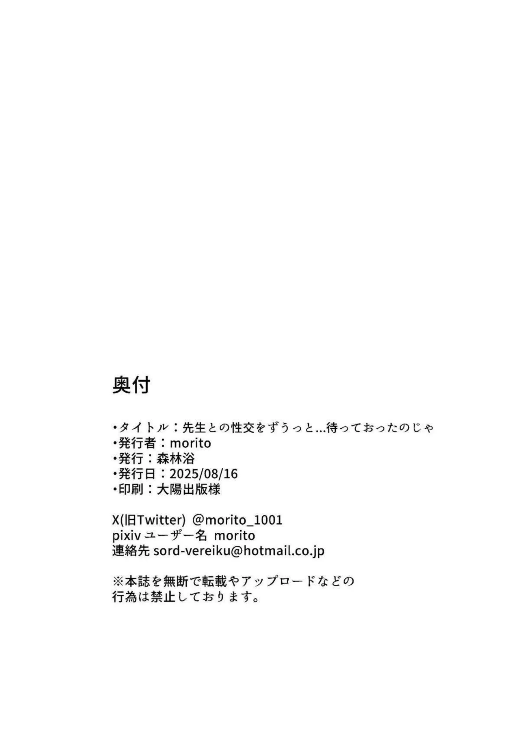 キサキが先生との性交を！ チャイナドレスで汗だく騎乗位のラブラブ中出しが止まらない！ - PAGE 025