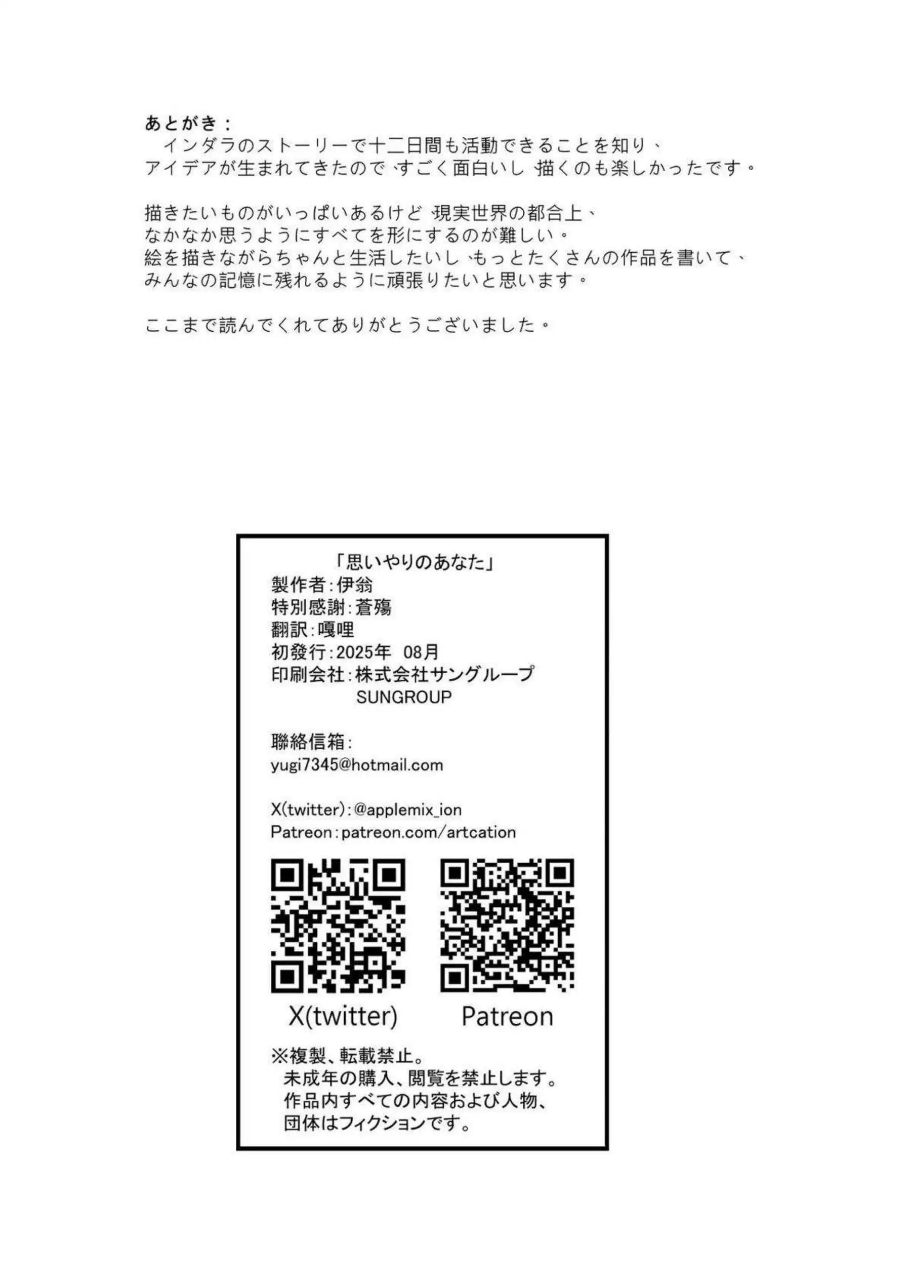 インダラの和服騎乗位と汗だく中出し！ 巨乳パイズリとラブラブごっくんで悶絶する肉世界の夜！ - PAGE 025