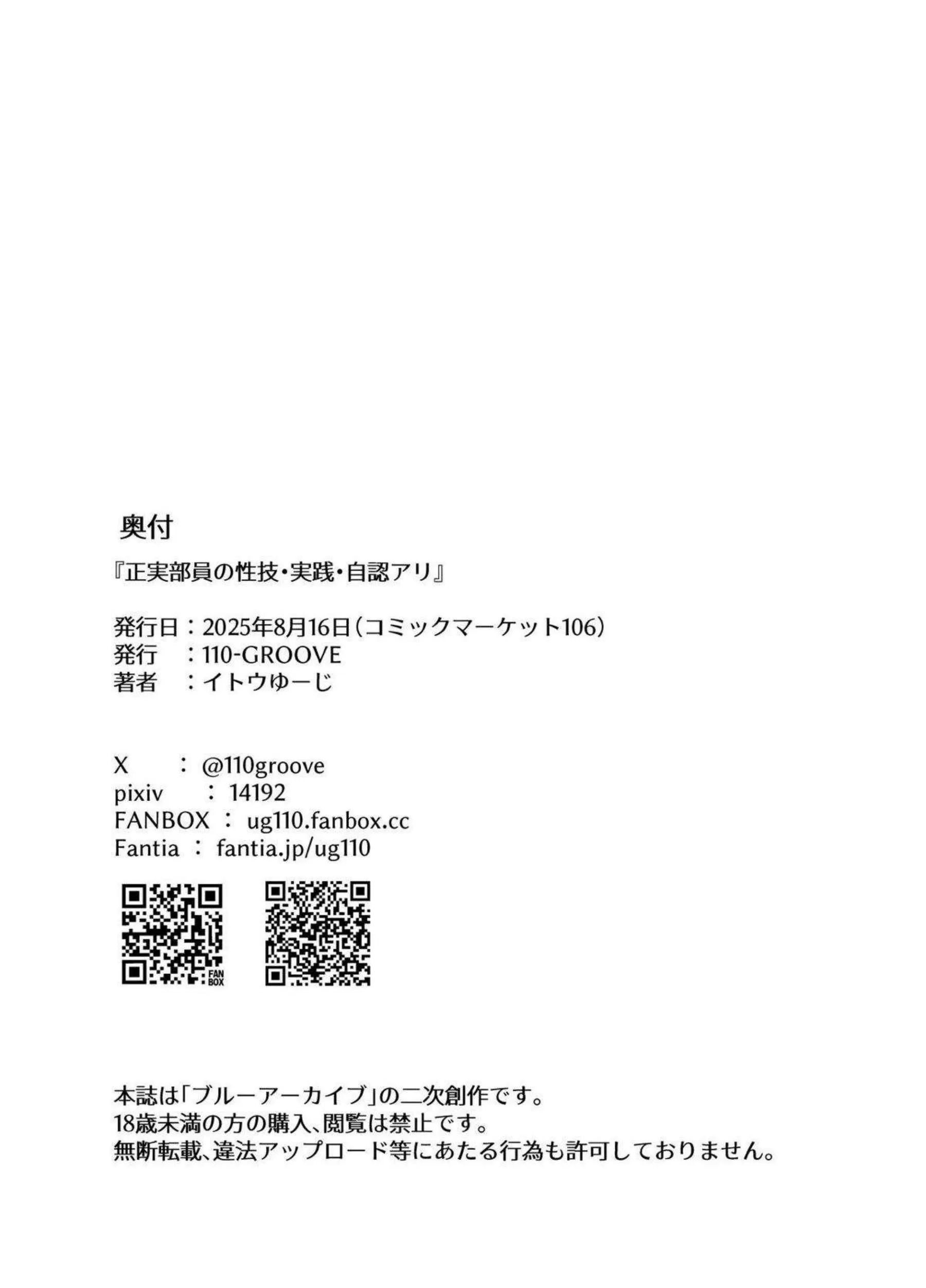 正実部員の性技・実践・自認アリで獣耳モブたちが調教されまくり！レズおしっこ中出しSMがエロく暴走する快楽の渦！ - PAGE 017