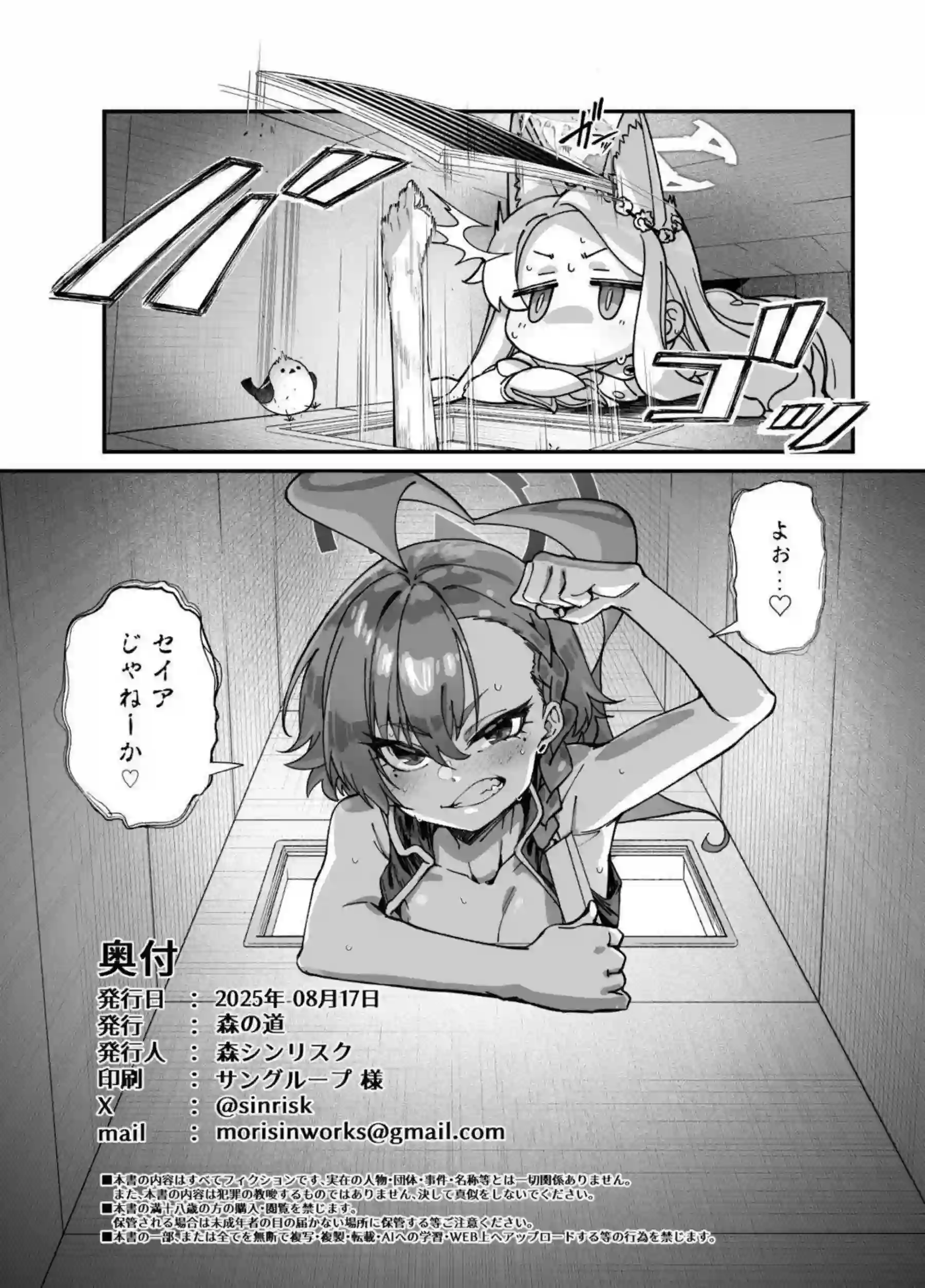 ネルとリオのセーフハウス乱交が止まらない!さらに汗だく調教と中出しオホ声で悶絶の連続だ! - PAGE 073