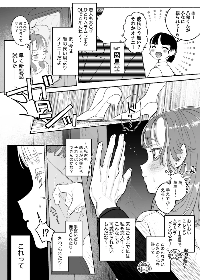 淫魔専用車両 玩具痴幹線 ～急行ホテルイき～[たまランド] - PAGE 010