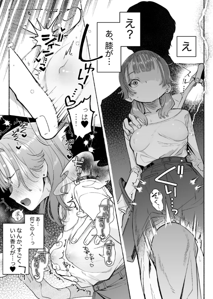 淫魔専用車両 玩具痴幹線 ～急行ホテルイき～[たまランド] - PAGE 012