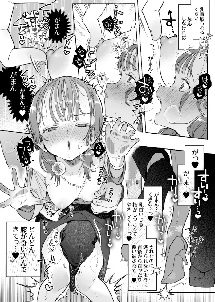 淫魔専用車両 玩具痴幹線 ～急行ホテルイき～[たまランド] - PAGE 016