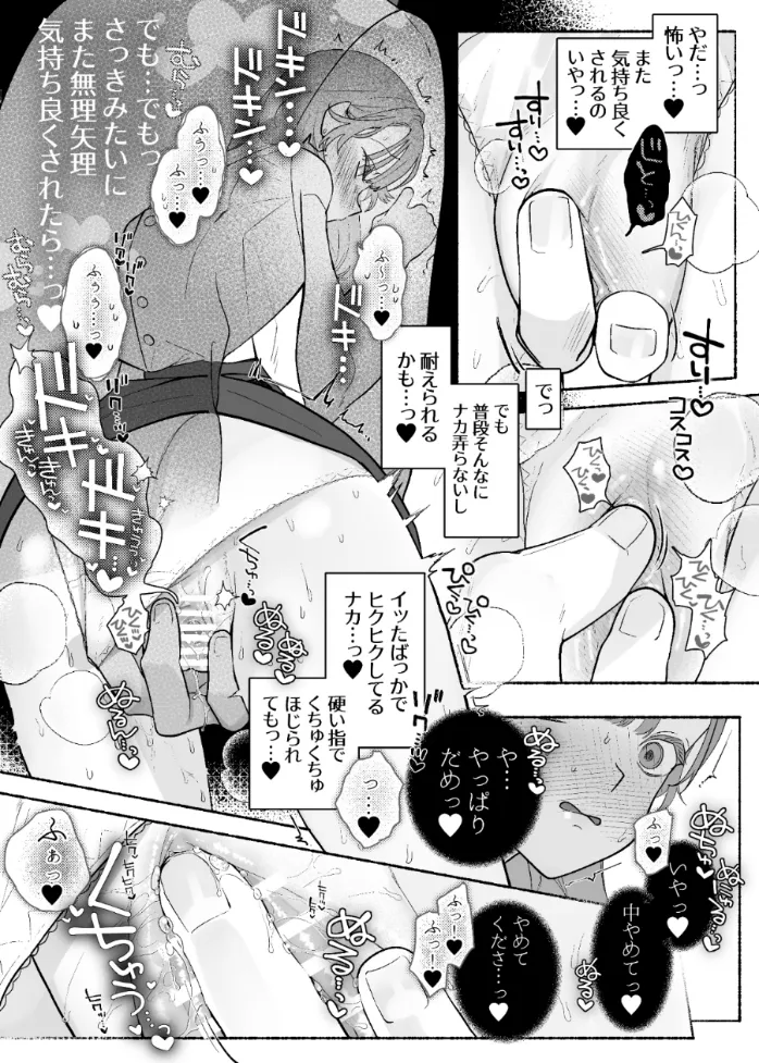 淫魔専用車両 玩具痴幹線 ～急行ホテルイき～[たまランド] - PAGE 024