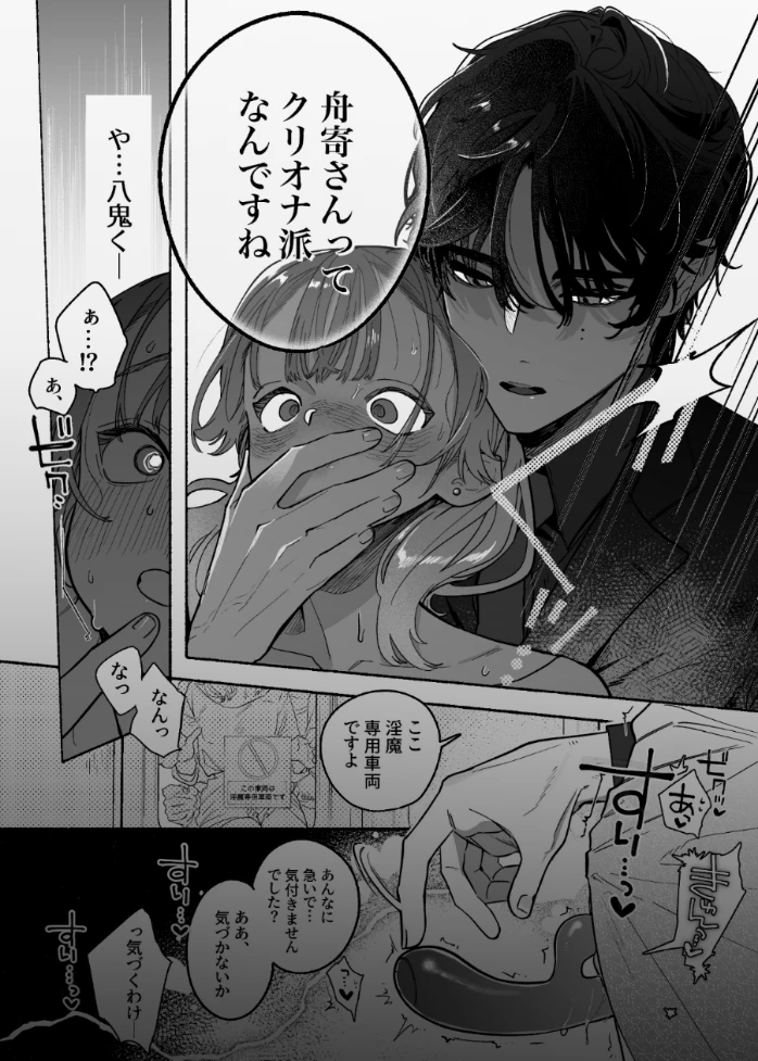 淫魔専用車両 玩具痴幹線 ～急行ホテルイき～[たまランド] - PAGE 032