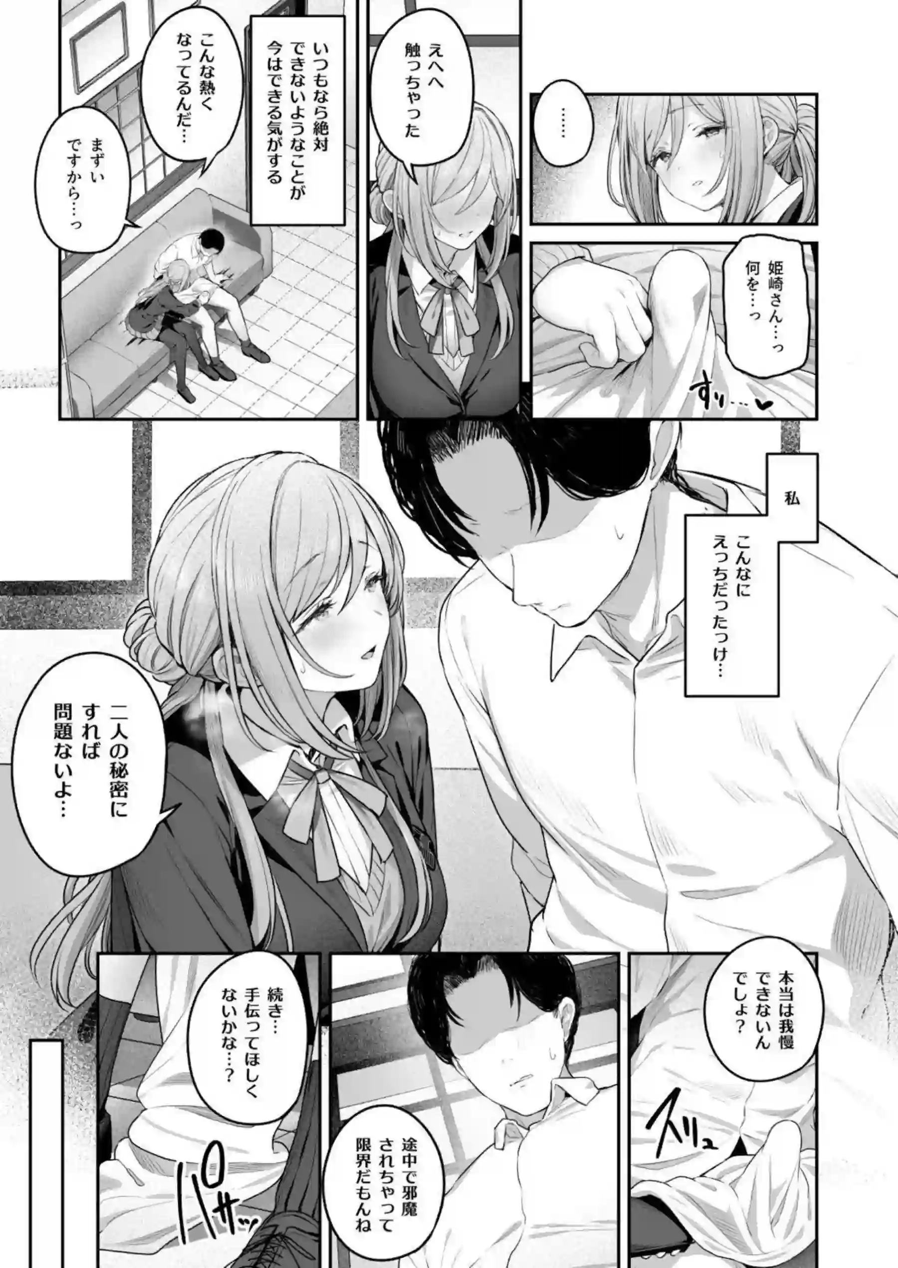 姫崎莉波の汗だくラブラブ中出し！ 巨乳むちむちボディでパイズリ＆ごっくん誘惑！ - PAGE 006