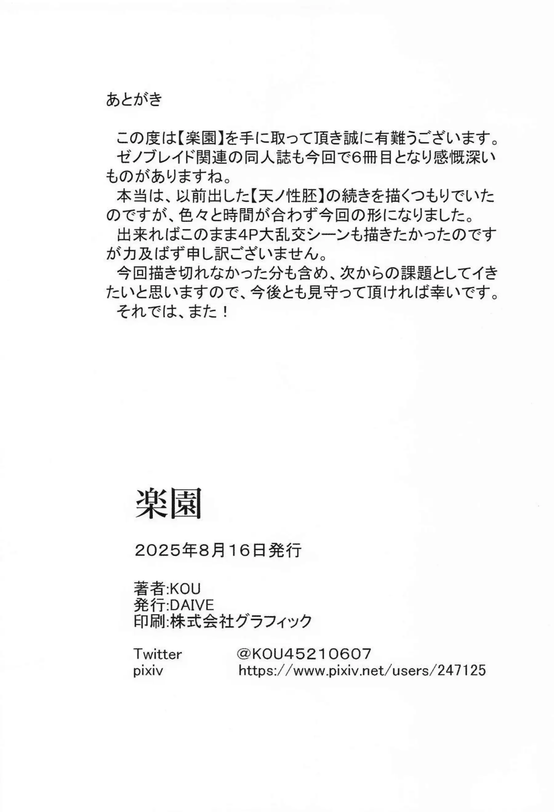 ヒカリ、ホムラ、ニアが汗だくでバックと中出し！獣耳巨乳ボディが揺れるフルカラー画集の魅力！ - PAGE 022