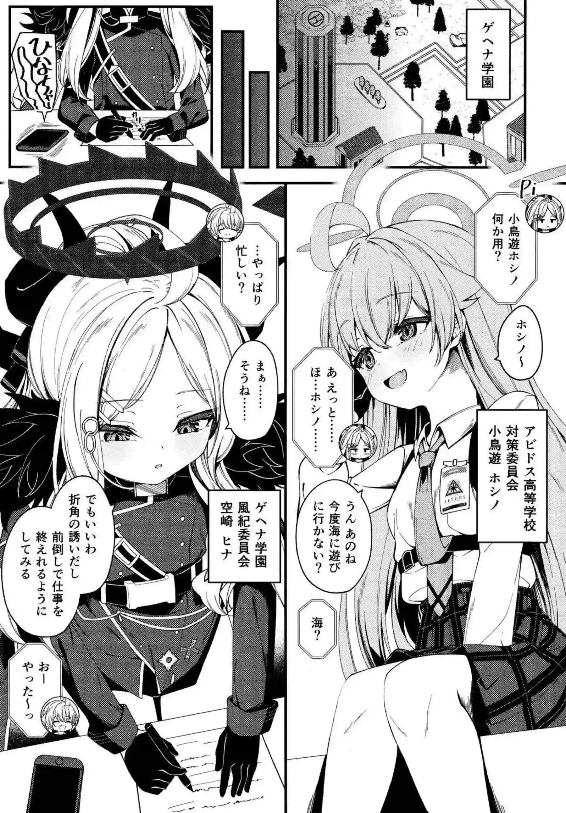 空崎ヒナと小鳥遊ホシノの汗だくレズセックス！最強の誘惑から逃れられない騎乗位中出し！ - PAGE 002