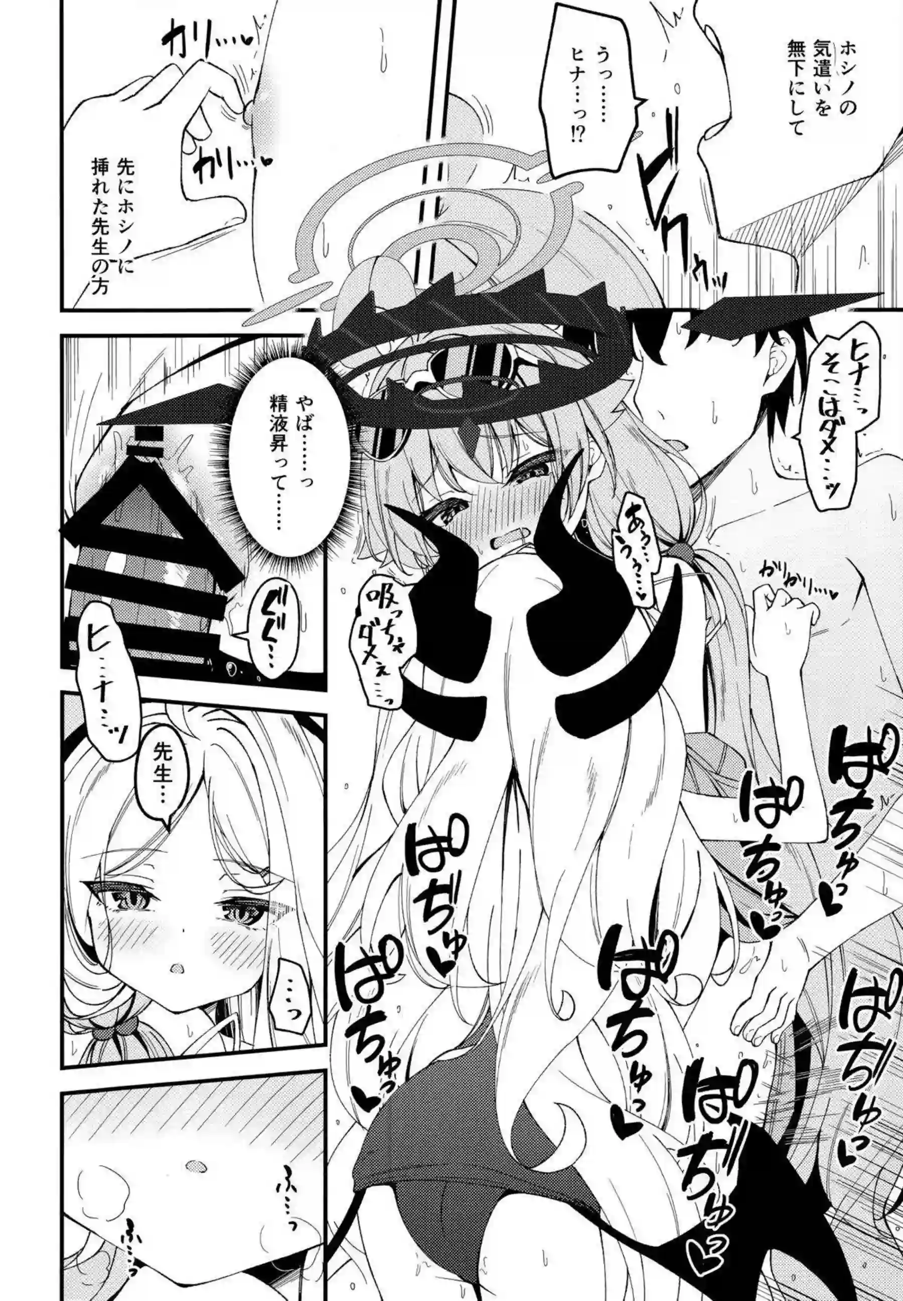 空崎ヒナと小鳥遊ホシノの汗だくレズセックス！最強の誘惑から逃れられない騎乗位中出し！ - PAGE 011