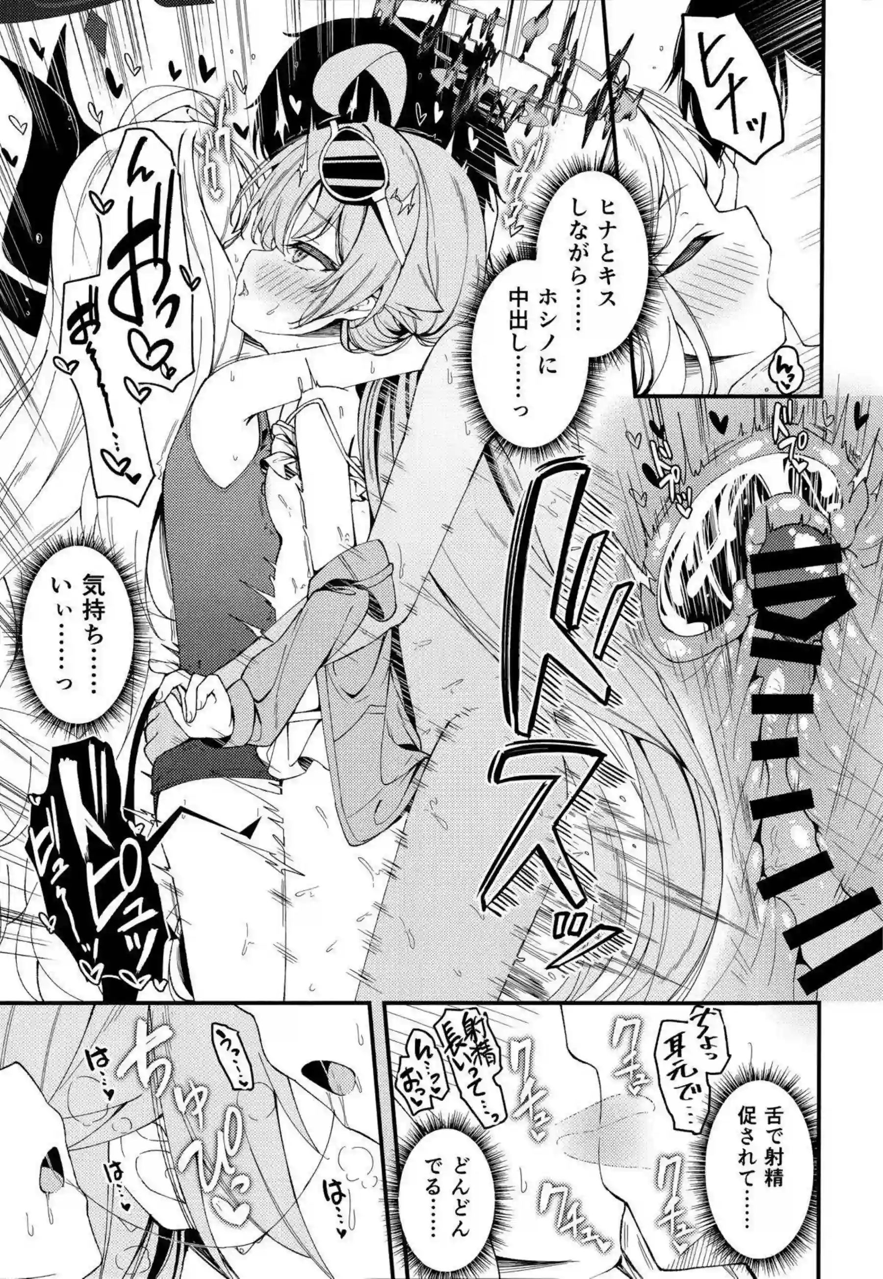 空崎ヒナと小鳥遊ホシノの汗だくレズセックス！最強の誘惑から逃れられない騎乗位中出し！ - PAGE 012