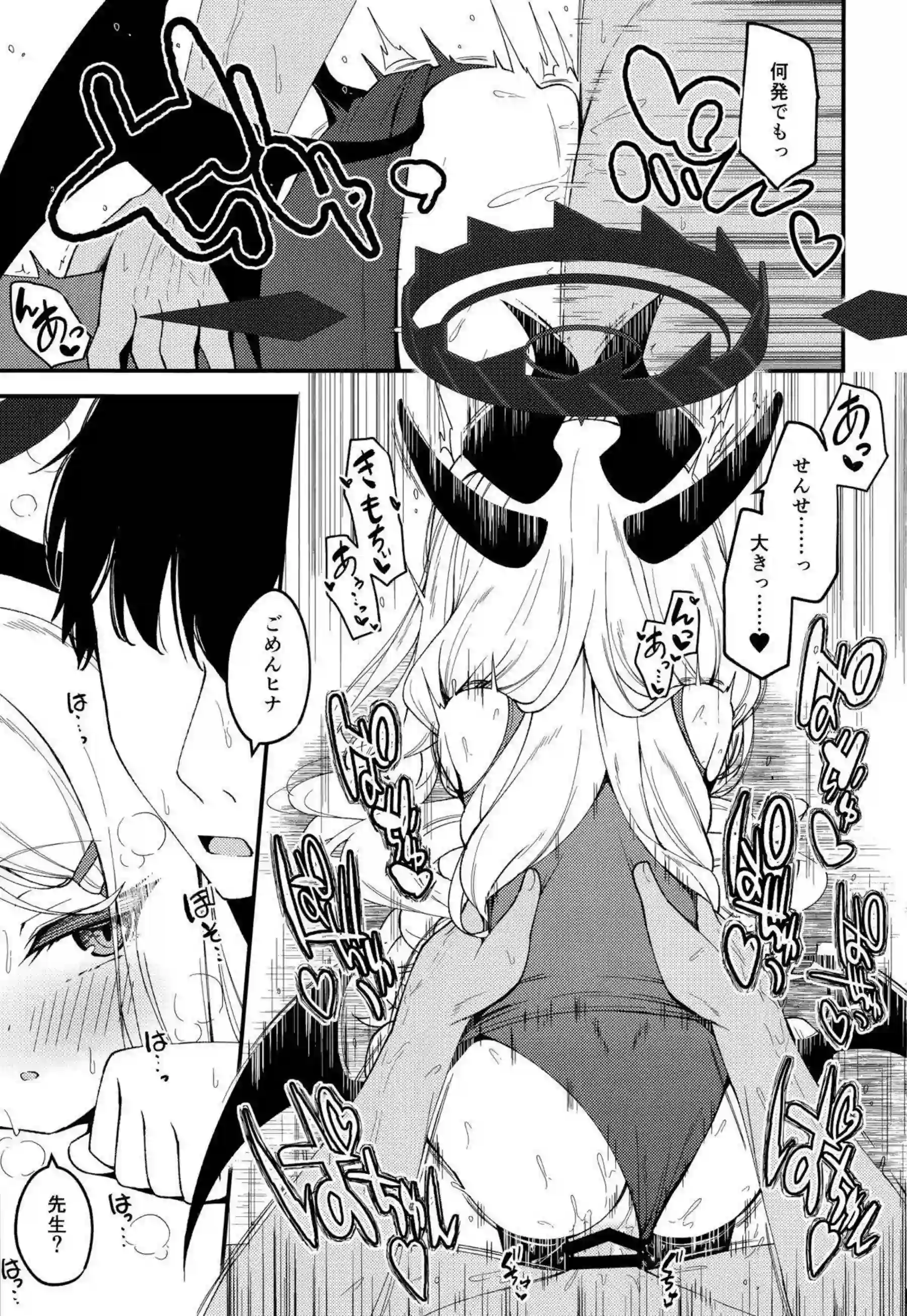 空崎ヒナと小鳥遊ホシノの汗だくレズセックス！最強の誘惑から逃れられない騎乗位中出し！ - PAGE 014