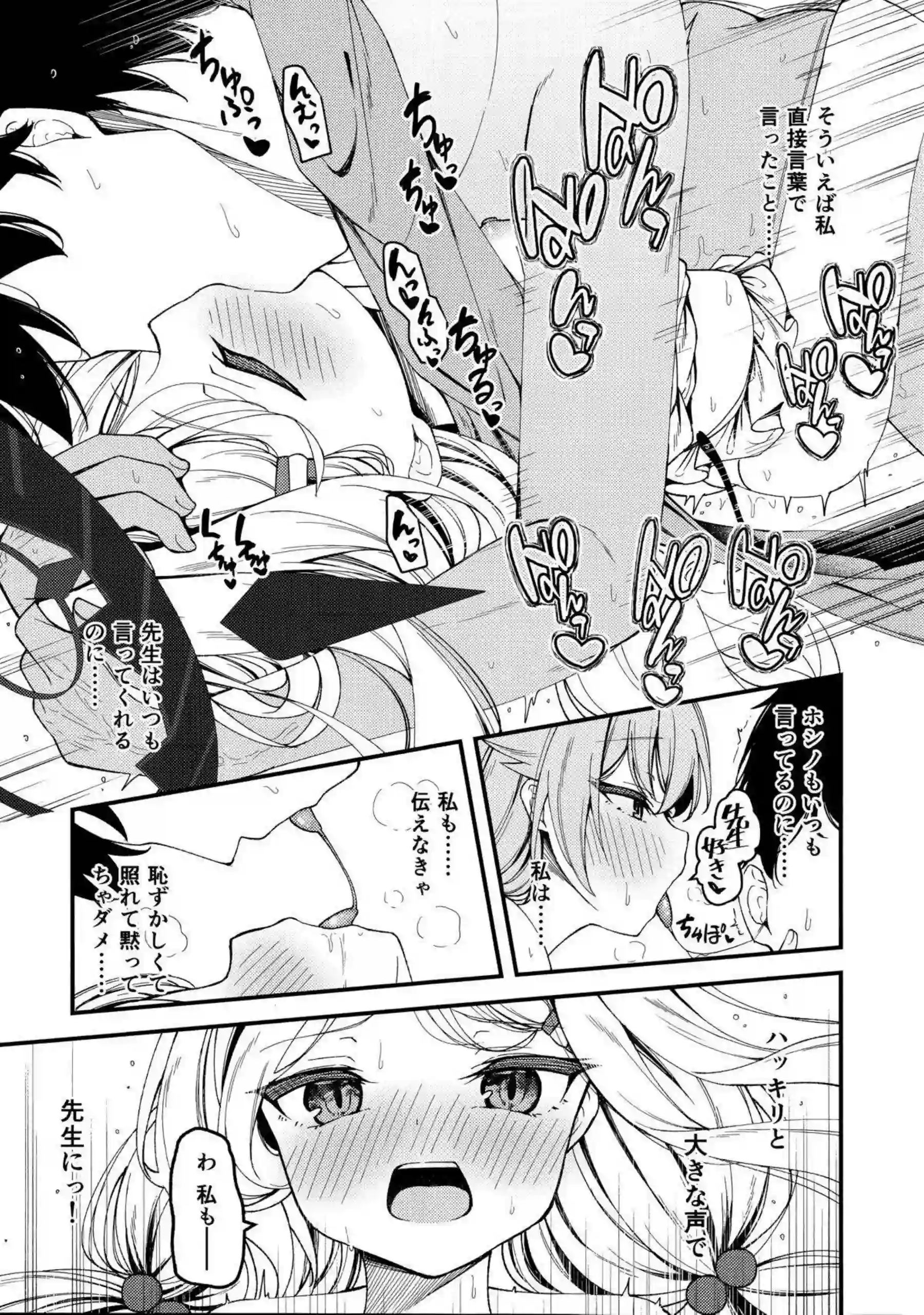 空崎ヒナと小鳥遊ホシノの汗だくレズセックス！最強の誘惑から逃れられない騎乗位中出し！ - PAGE 026