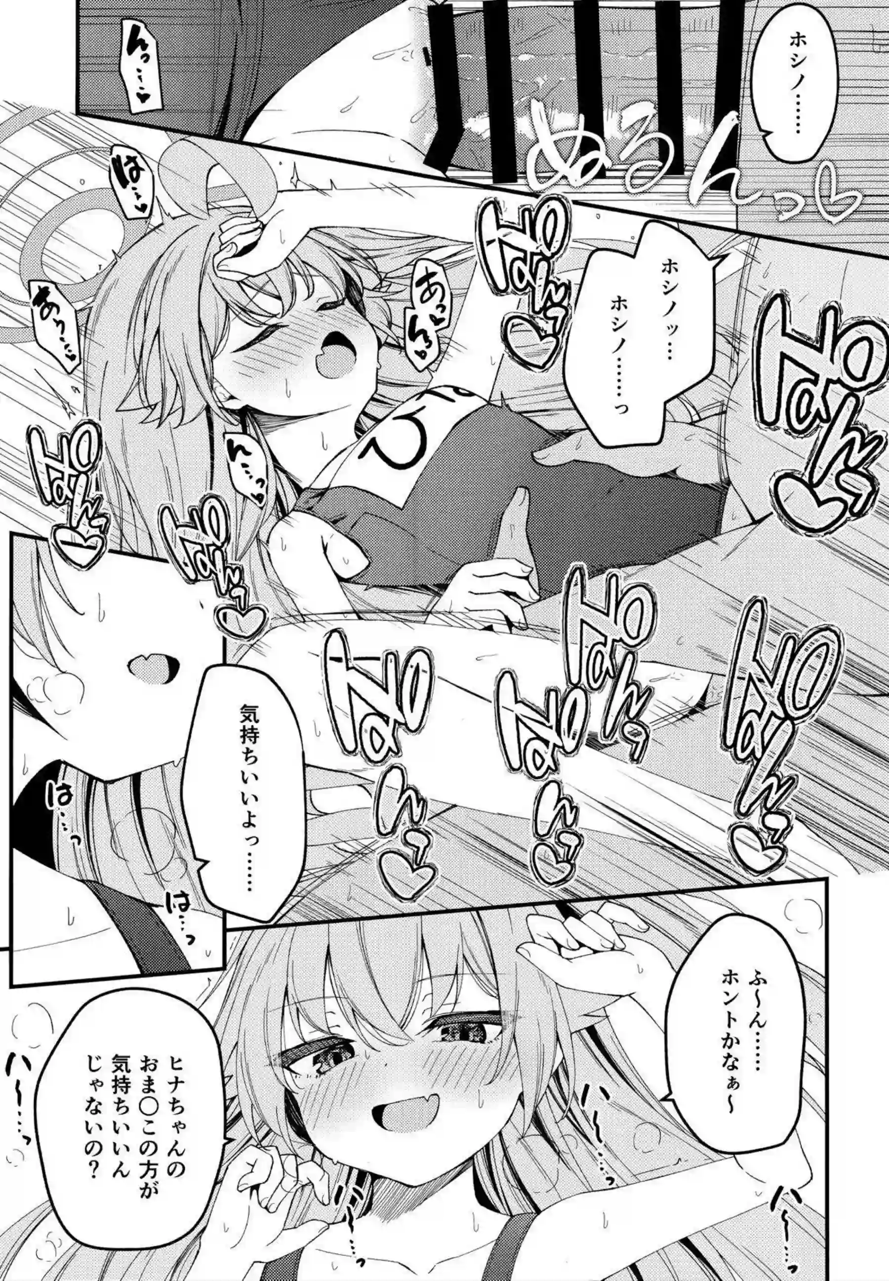 空崎ヒナと小鳥遊ホシノの汗だくレズセックス！最強の誘惑から逃れられない騎乗位中出し！ - PAGE 030