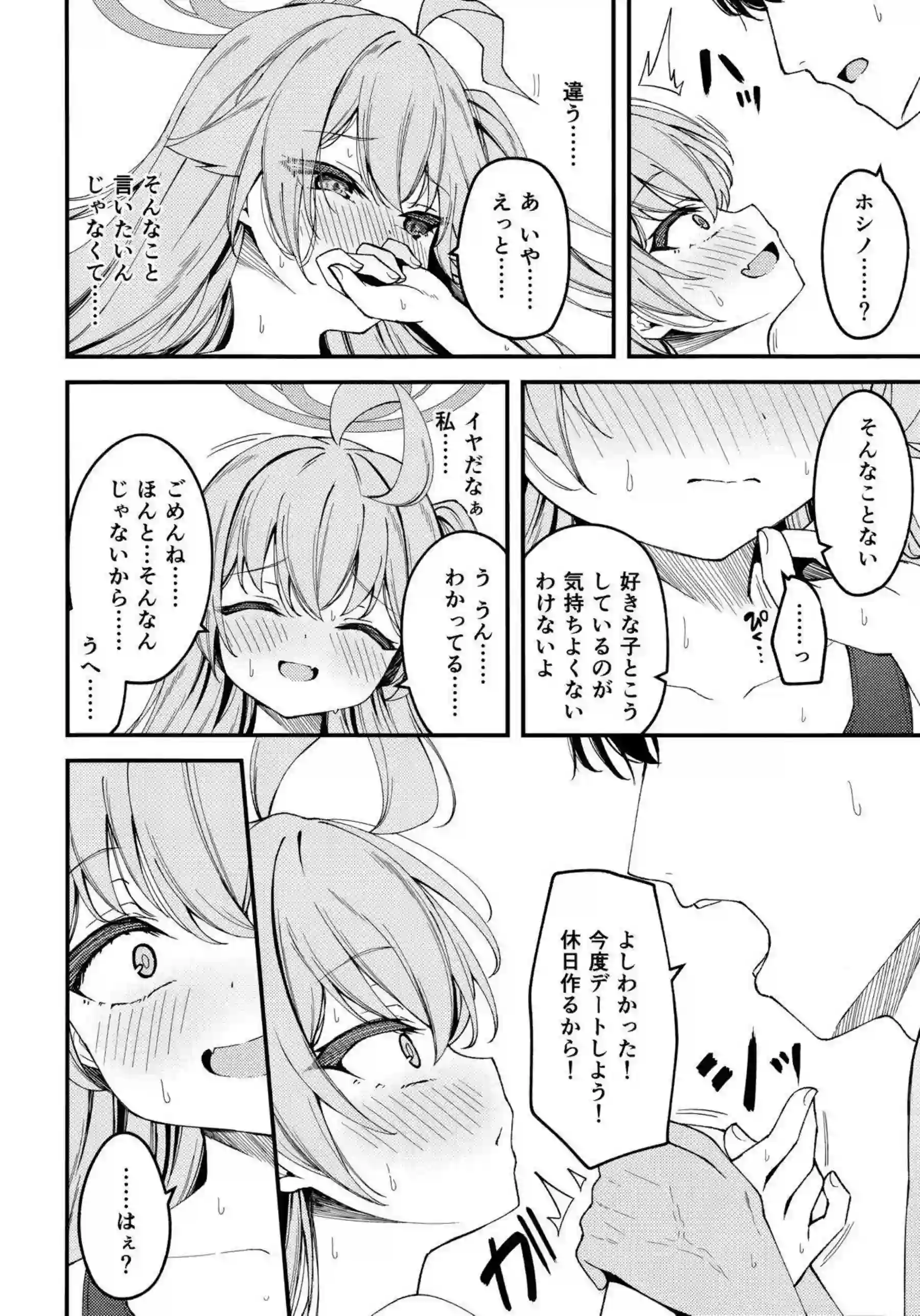 空崎ヒナと小鳥遊ホシノの汗だくレズセックス！最強の誘惑から逃れられない騎乗位中出し！ - PAGE 031