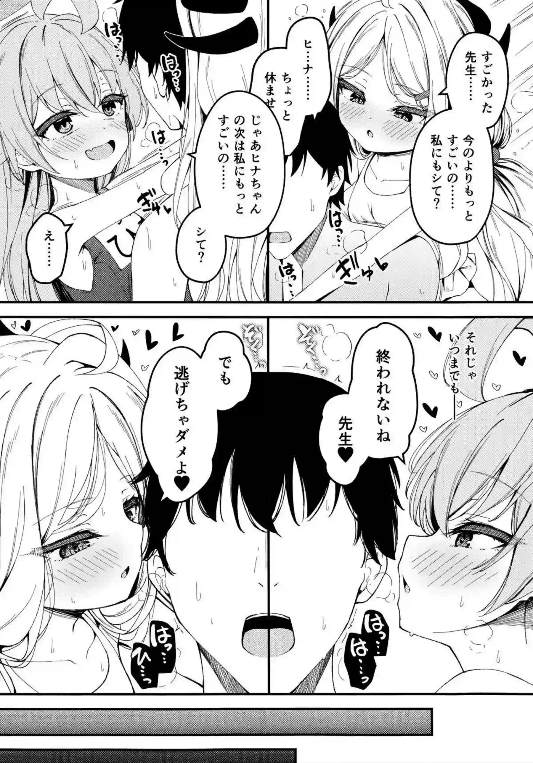 空崎ヒナと小鳥遊ホシノの汗だくレズセックス！最強の誘惑から逃れられない騎乗位中出し！ - PAGE 036