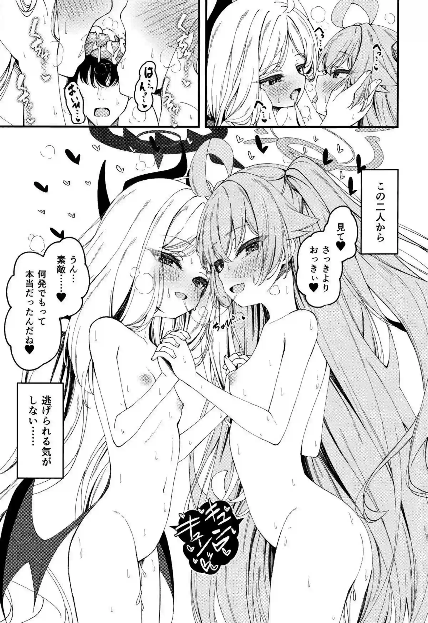 空崎ヒナと小鳥遊ホシノの汗だくレズセックス！最強の誘惑から逃れられない騎乗位中出し！ - PAGE 040