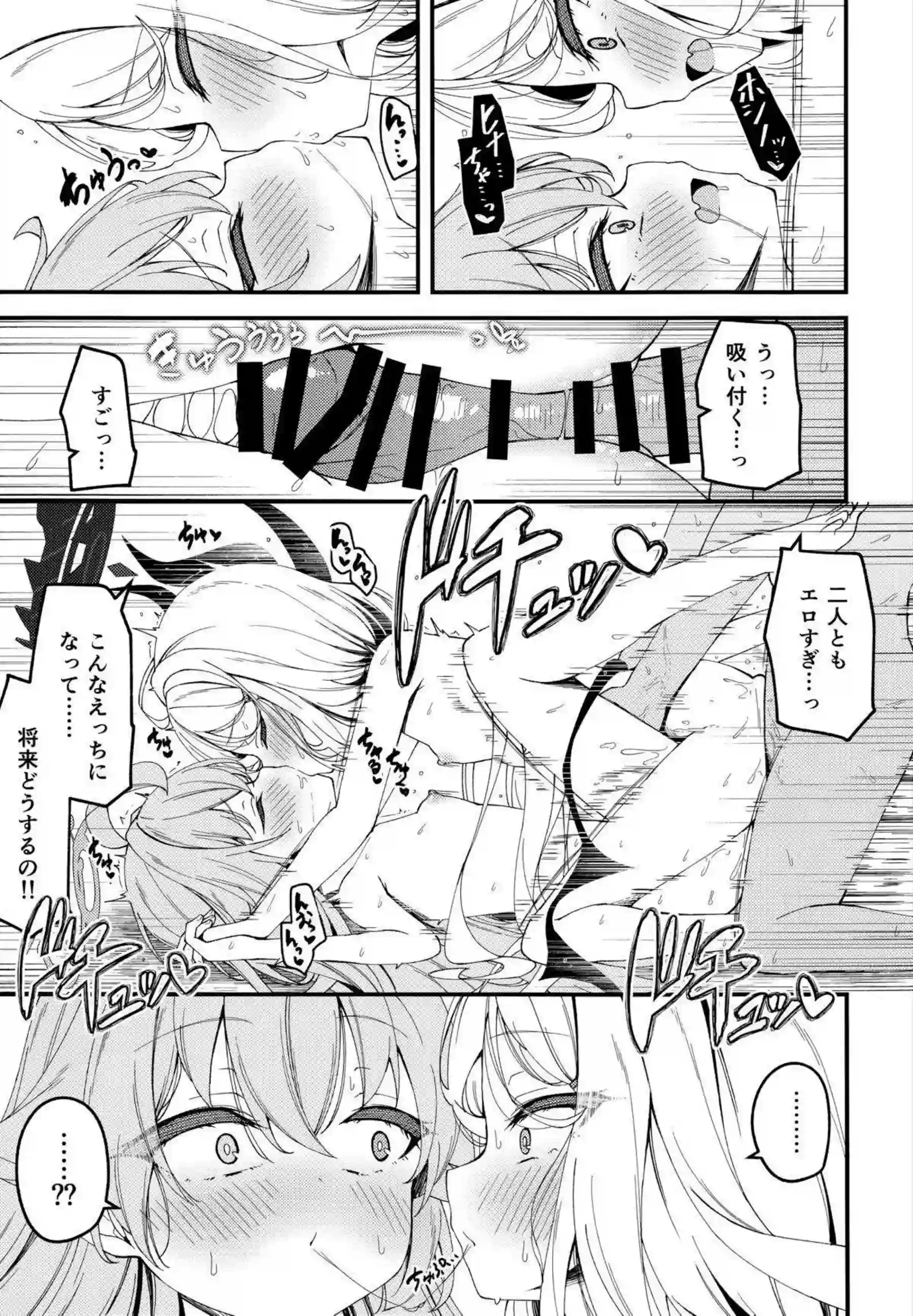 空崎ヒナと小鳥遊ホシノの汗だくレズセックス！最強の誘惑から逃れられない騎乗位中出し！ - PAGE 042