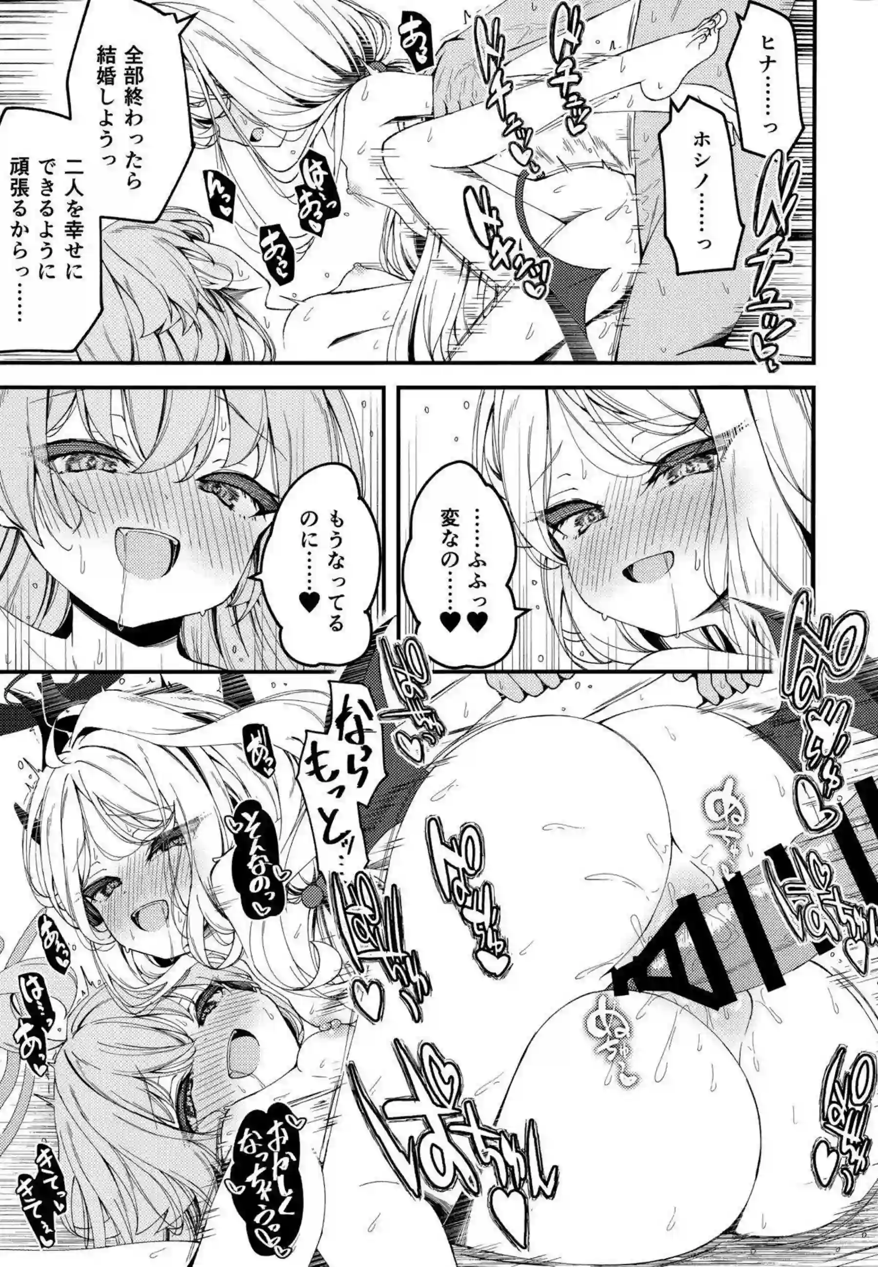 空崎ヒナと小鳥遊ホシノの汗だくレズセックス！最強の誘惑から逃れられない騎乗位中出し！ - PAGE 044