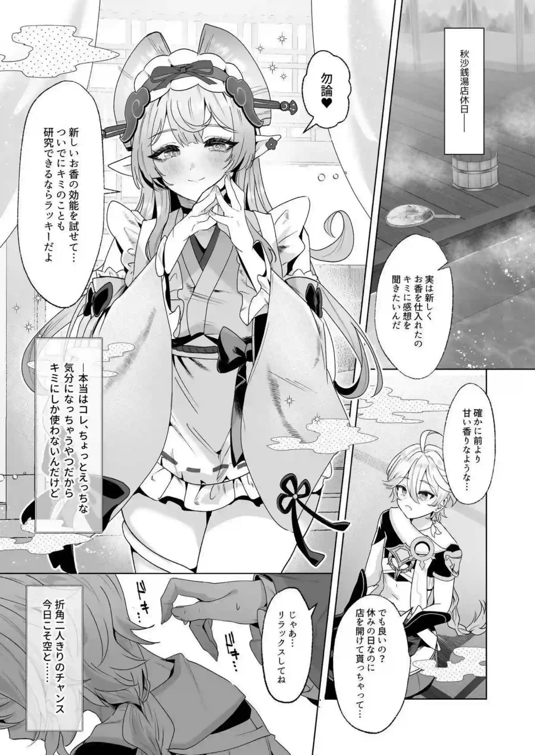 雷電将軍と八重神子が夢見月瑞希と汗だくレズハーレムで絡み合う！さらにパイズリと中出し騎乗位で悶絶の湯けむり夜話が炸裂！ - PAGE 002