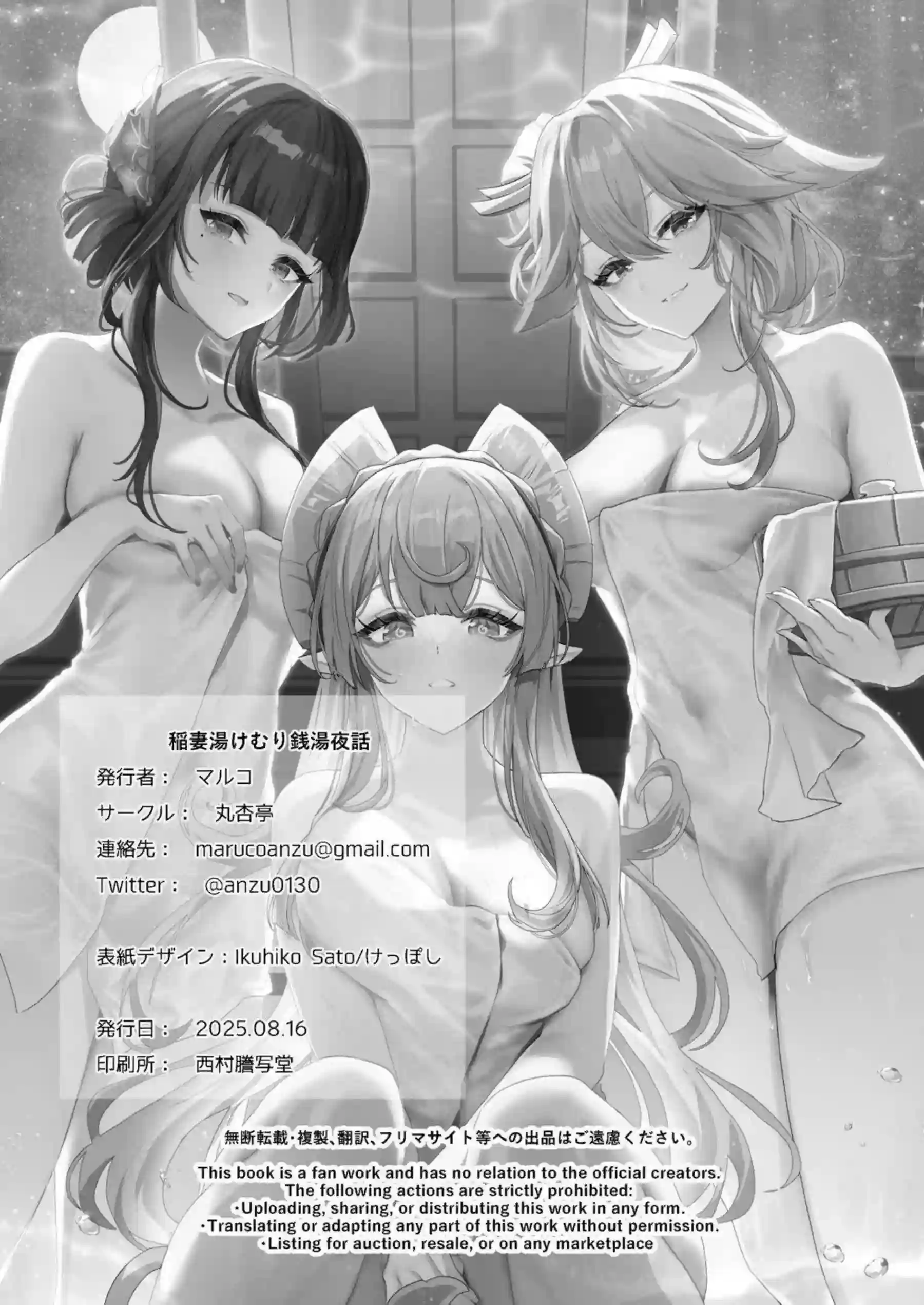 雷電将軍と八重神子が夢見月瑞希と汗だくレズハーレムで絡み合う！さらにパイズリと中出し騎乗位で悶絶の湯けむり夜話が炸裂！ - PAGE 028