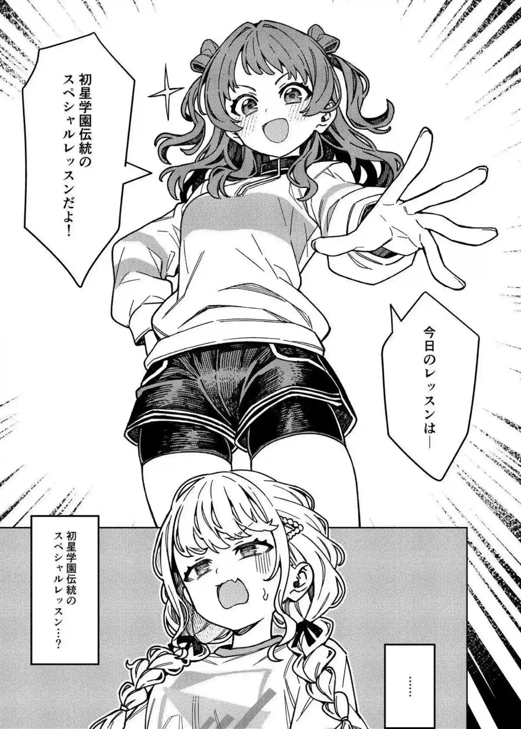 ことね汗と媚薬の禁断トレーニング！ アイドルたちがトロ顔で喘ぐラブラブ中出し！ - PAGE 002