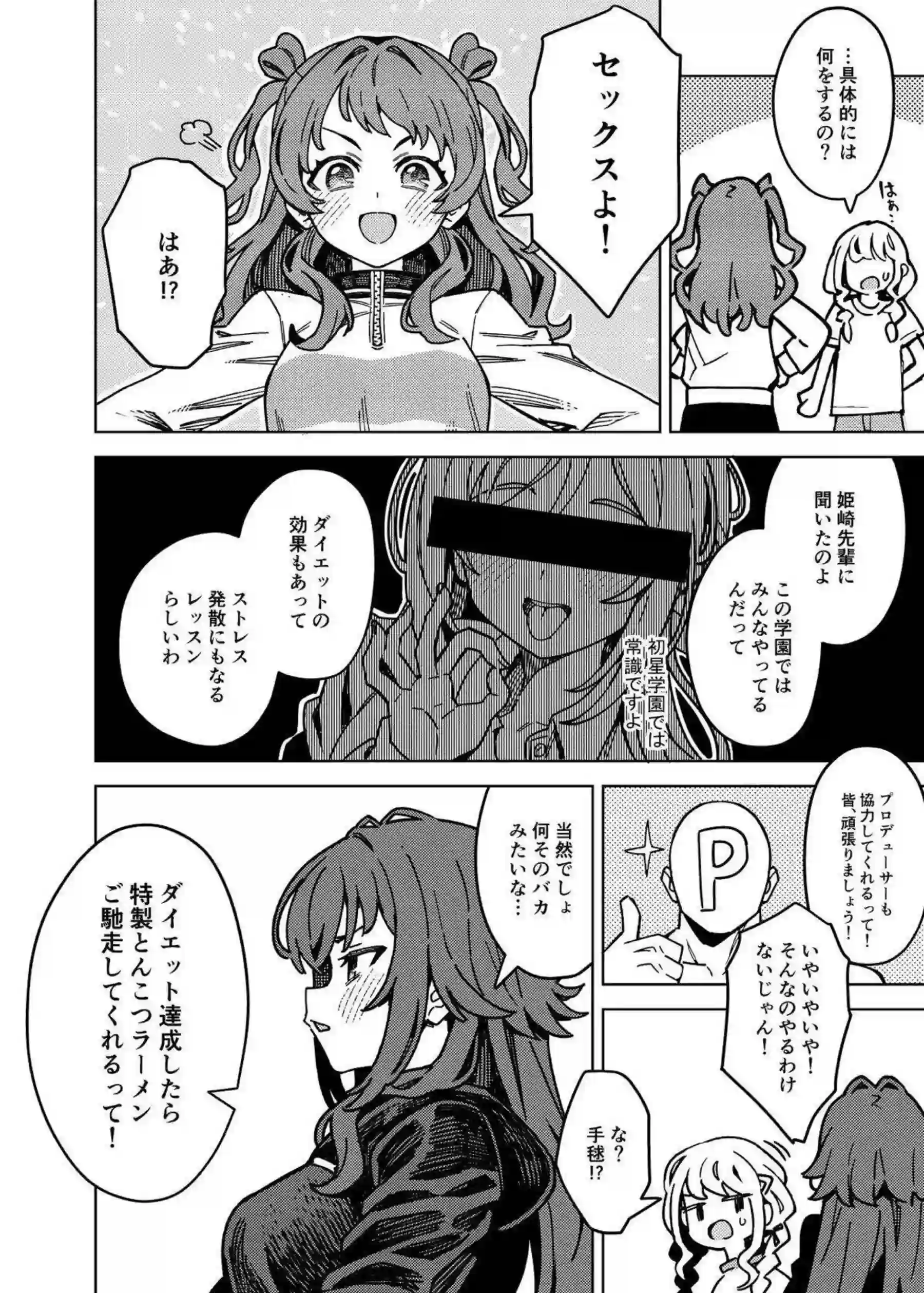 ことね汗と媚薬の禁断トレーニング！ アイドルたちがトロ顔で喘ぐラブラブ中出し！ - PAGE 003