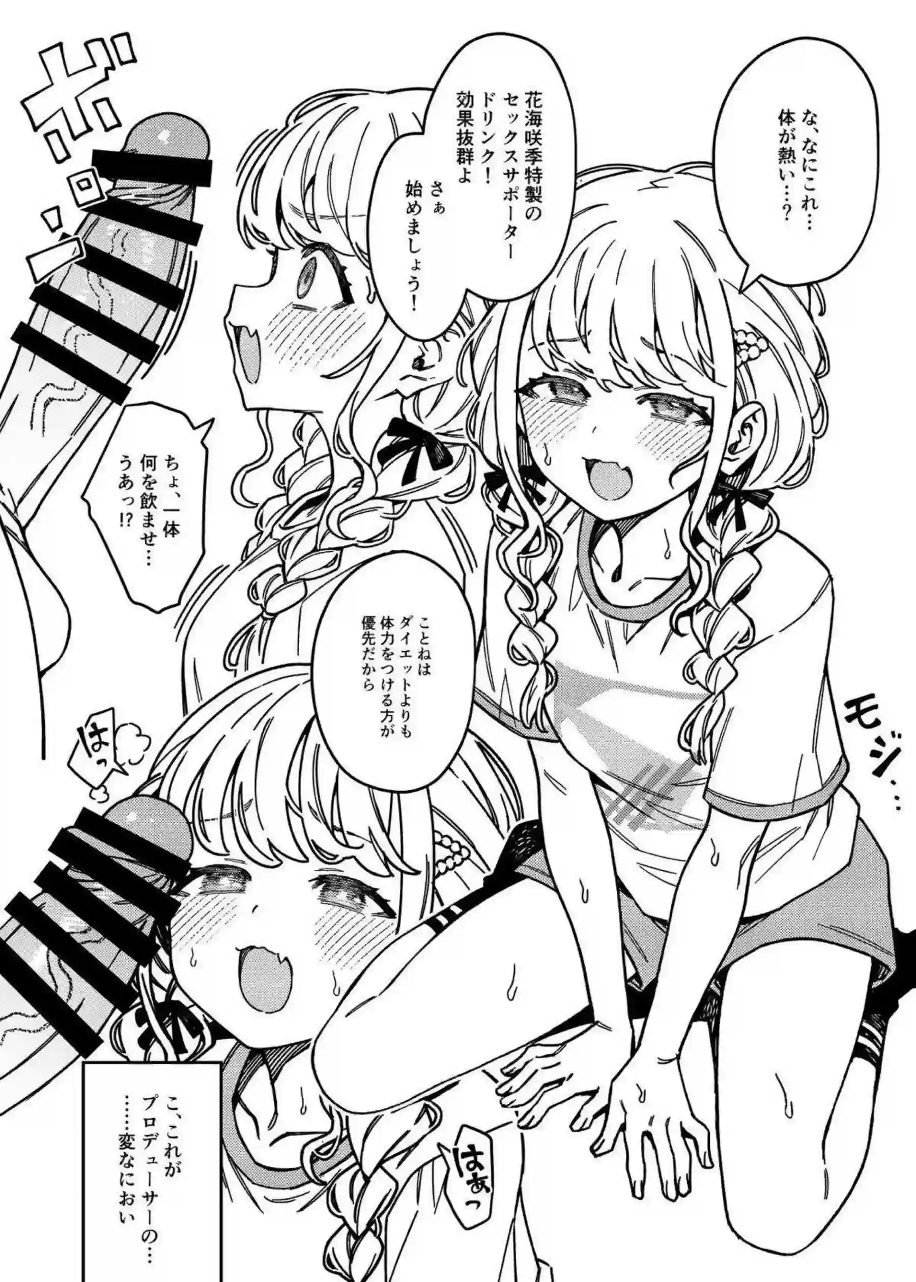 ことね汗と媚薬の禁断トレーニング！ アイドルたちがトロ顔で喘ぐラブラブ中出し！ - PAGE 005