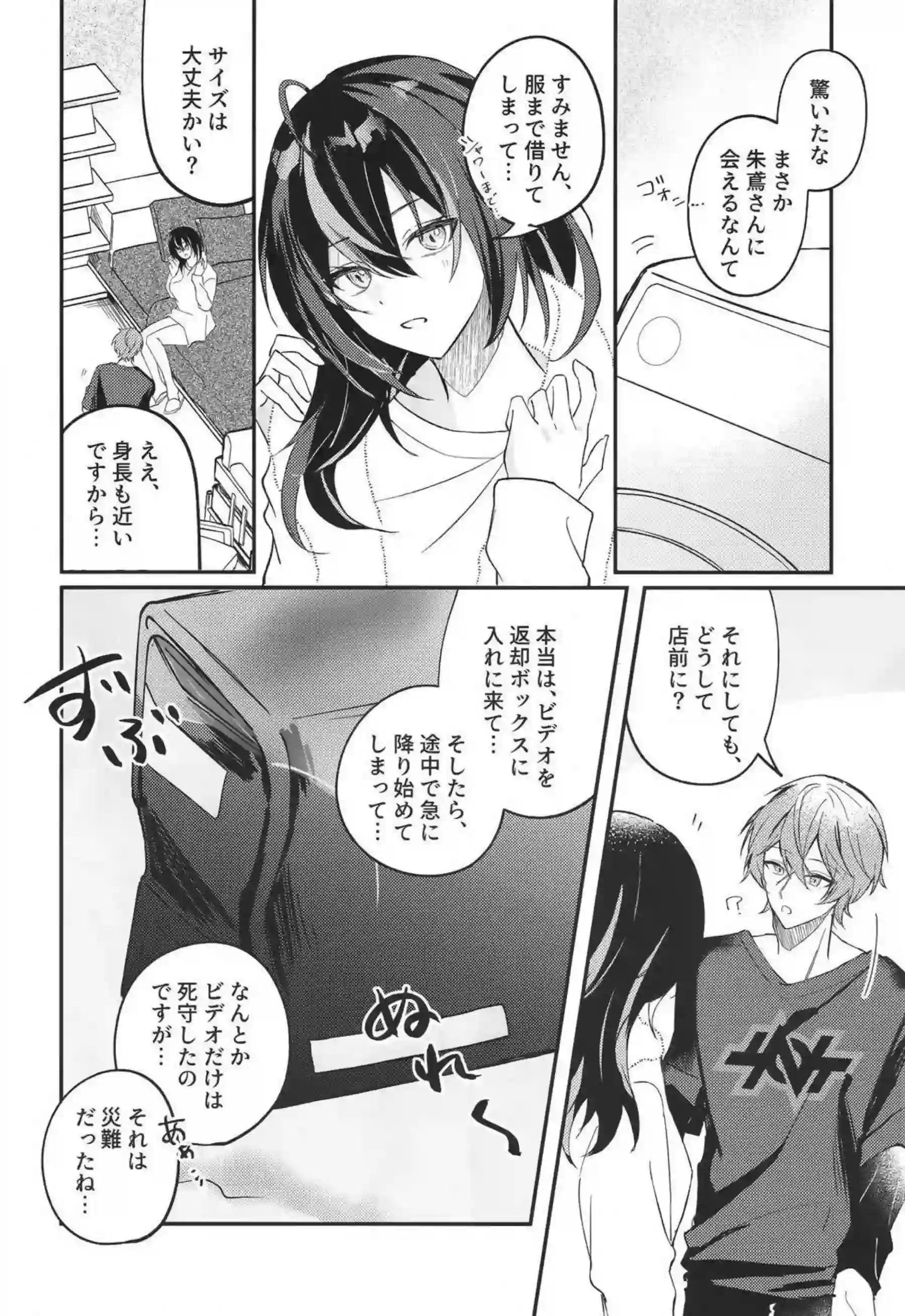 朱鳶の羞恥キスと拘束！ さらに汗だく中出しで悶絶する行為の連続！ - PAGE 005