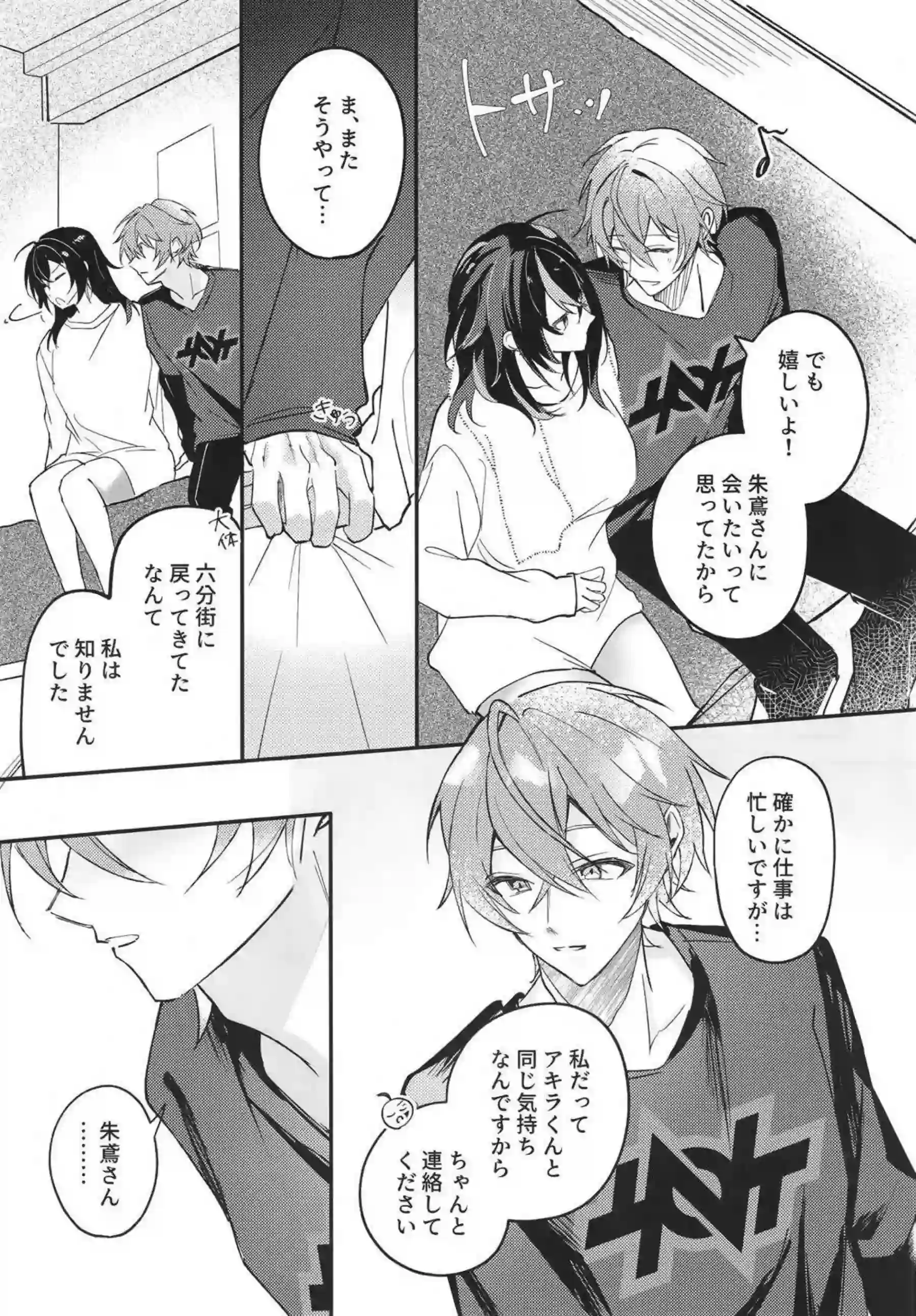 朱鳶の羞恥キスと拘束！ さらに汗だく中出しで悶絶する行為の連続！ - PAGE 006