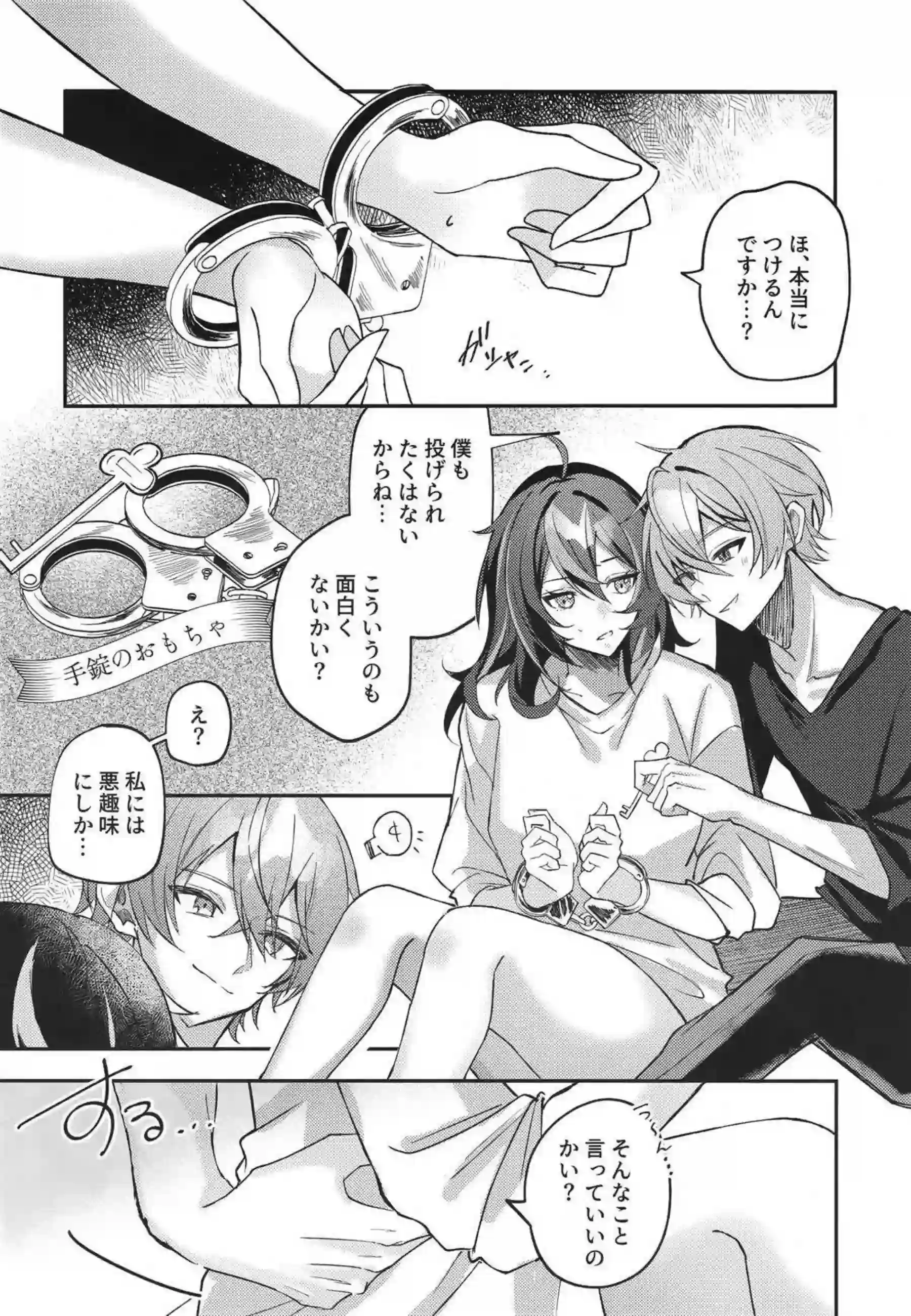 朱鳶の羞恥キスと拘束！ さらに汗だく中出しで悶絶する行為の連続！ - PAGE 009